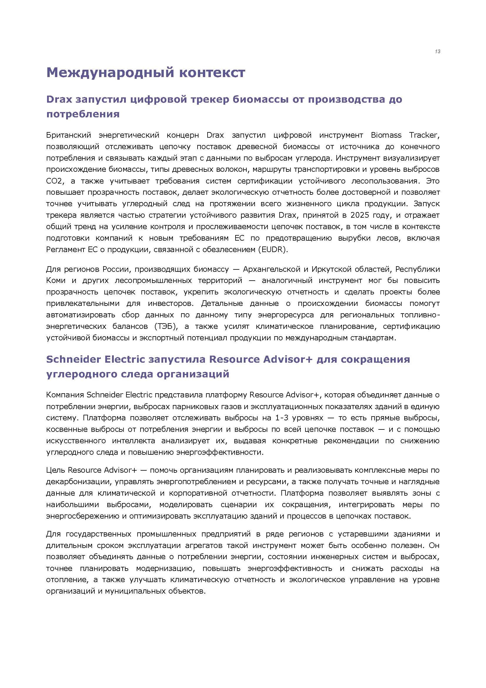 Аналитический бюллетень (январь 2026)