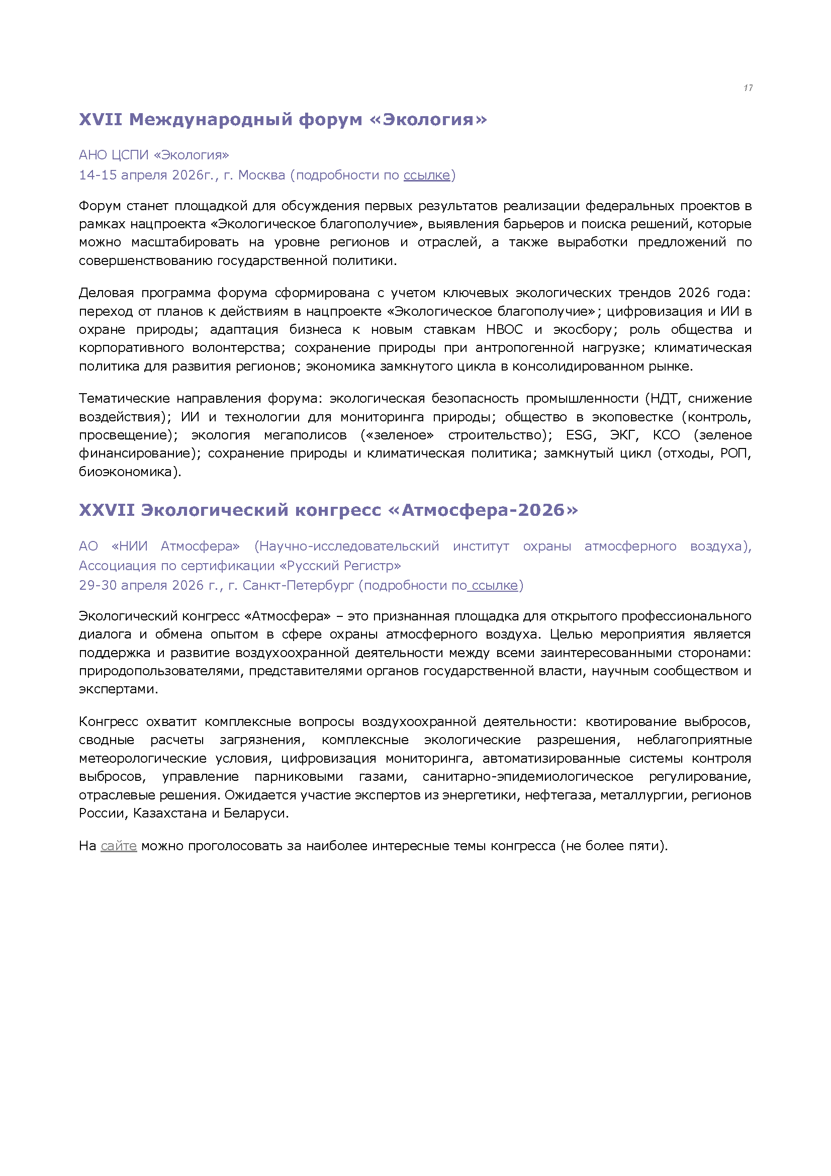 Аналитический бюллетень (январь 2026)