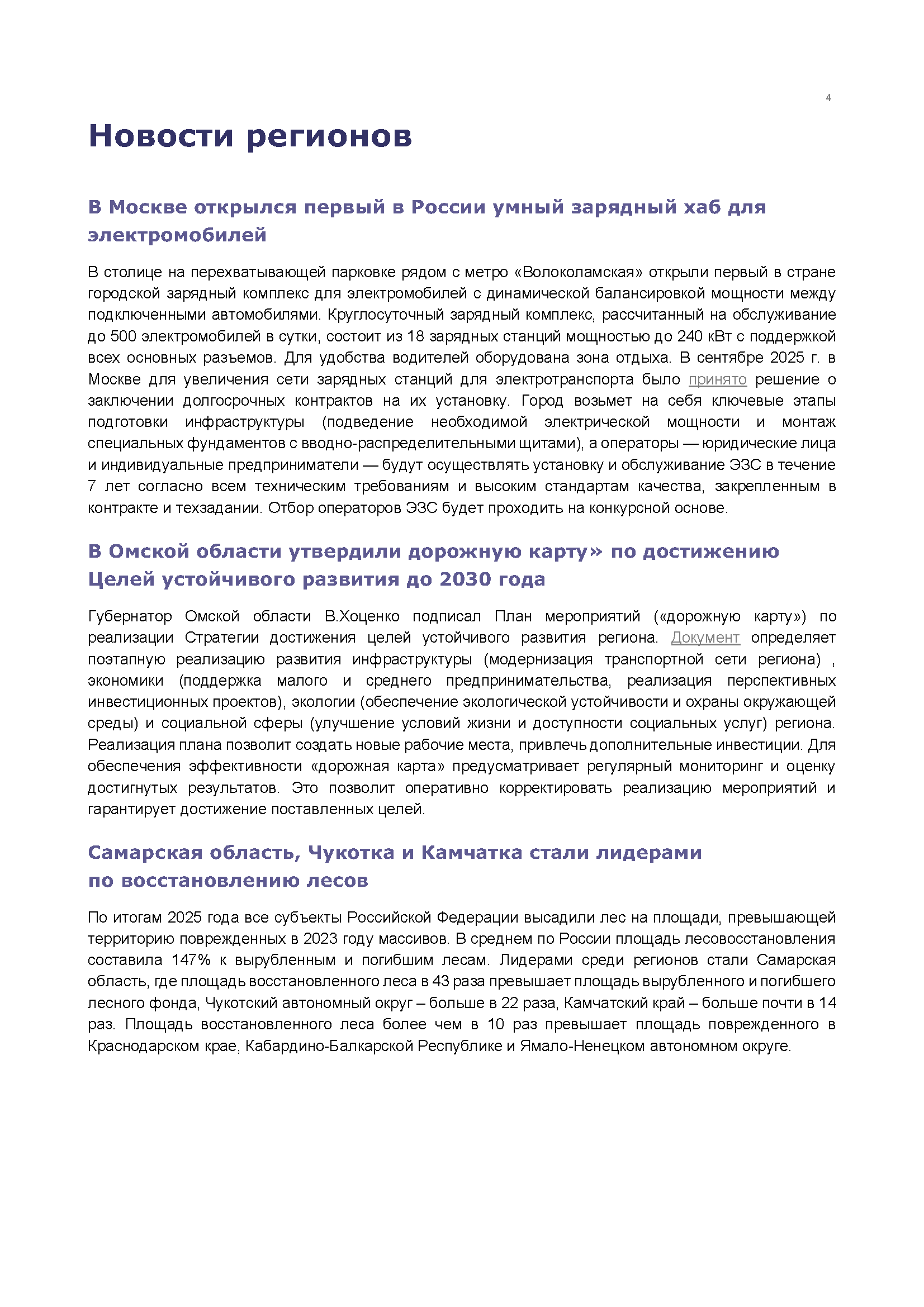 Аналитический бюллетень (январь 2026)