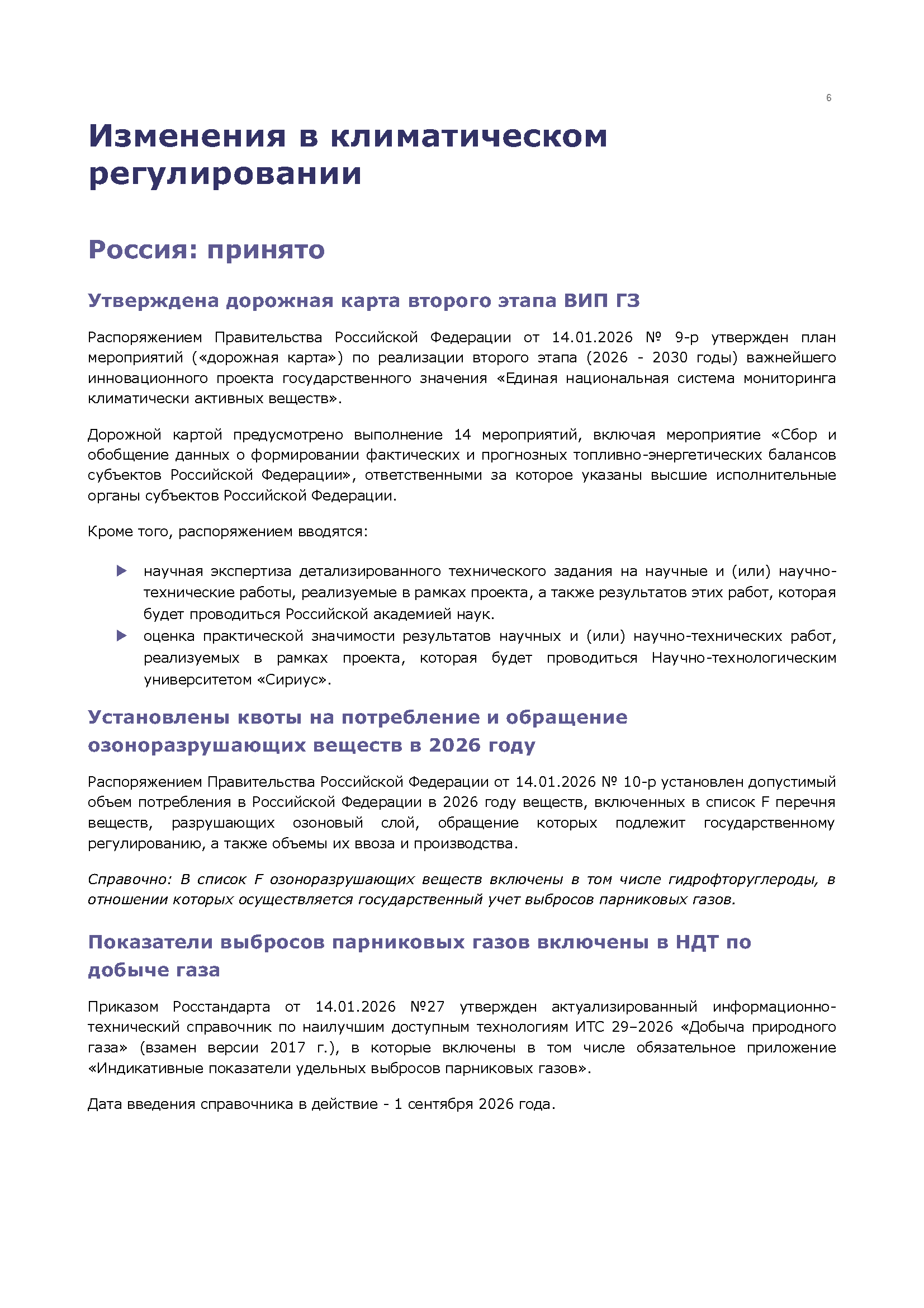 Аналитический бюллетень (январь 2026)