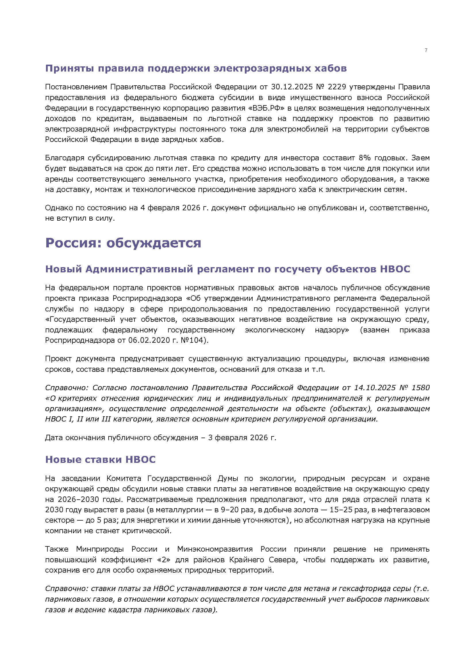 Аналитический бюллетень (январь 2026)