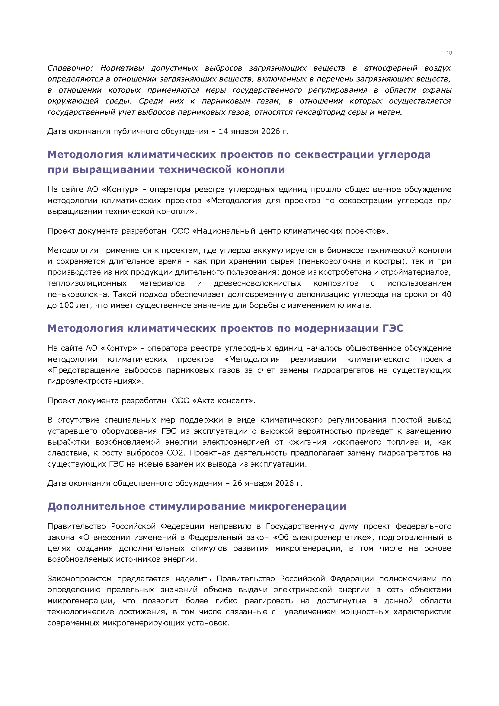 Информационный бюллетень (декабрь 2025)