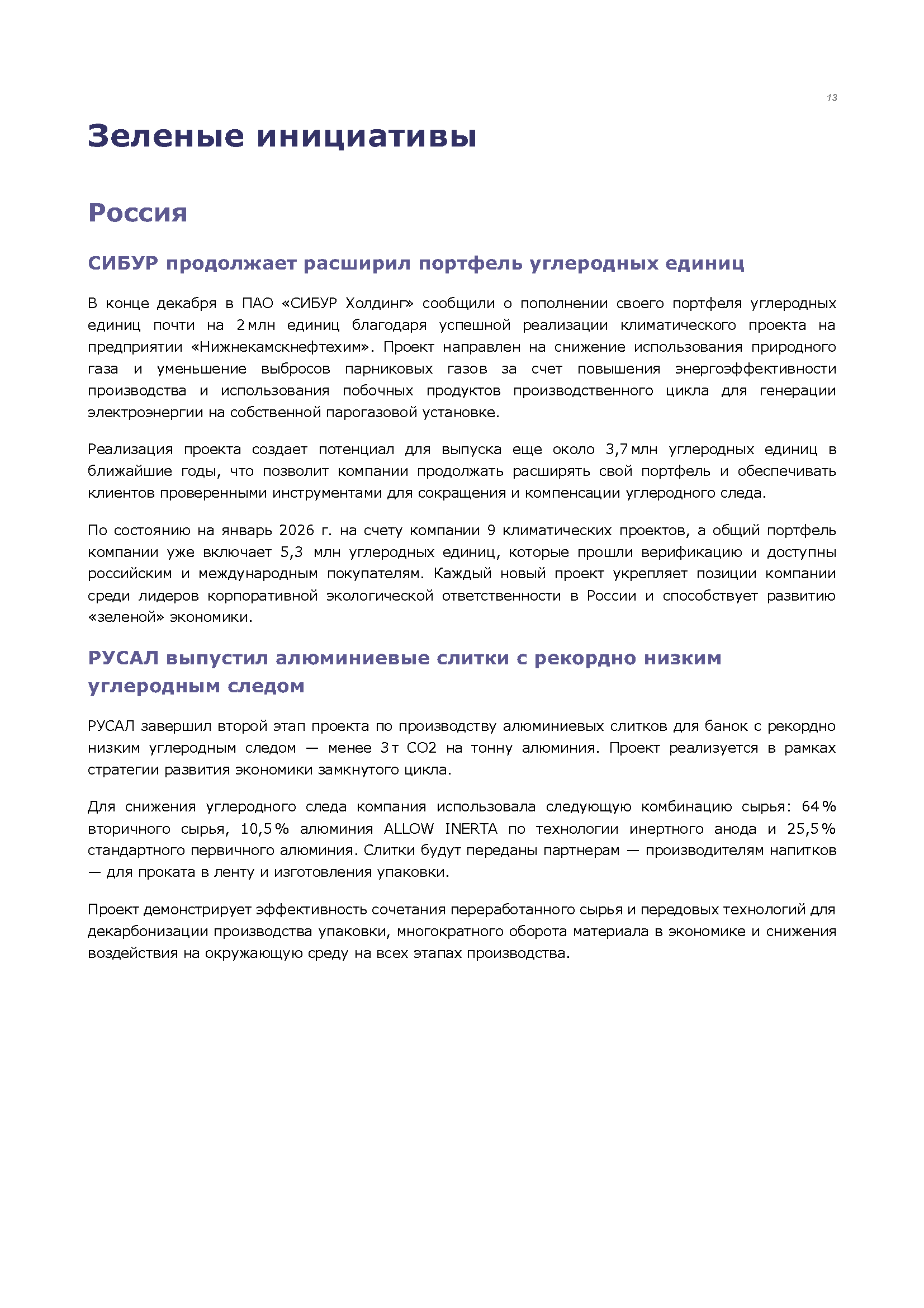 Информационный бюллетень (декабрь 2025)