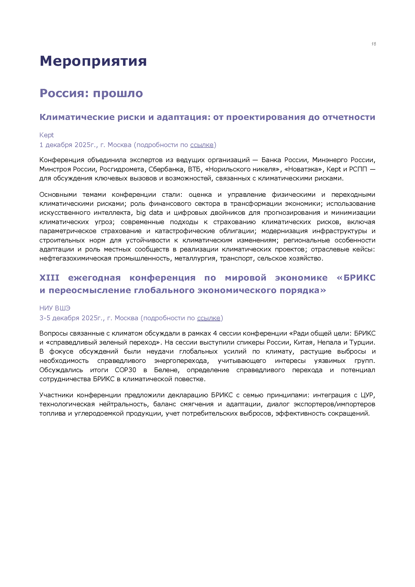 Информационный бюллетень (декабрь 2025)