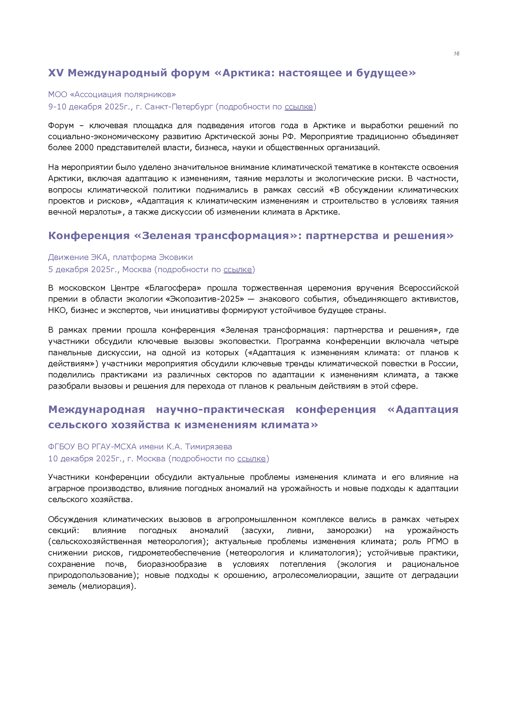 Информационный бюллетень (декабрь 2025)