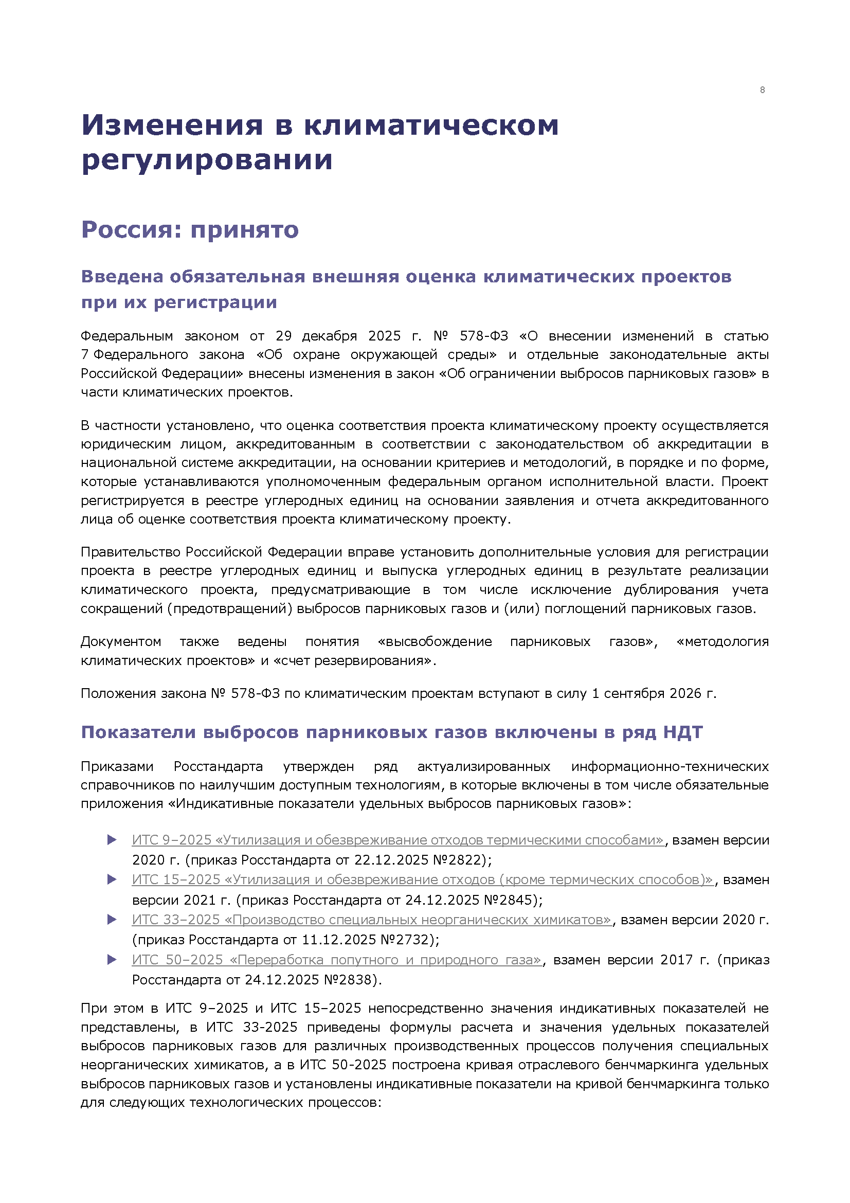 Информационный бюллетень (декабрь 2025)