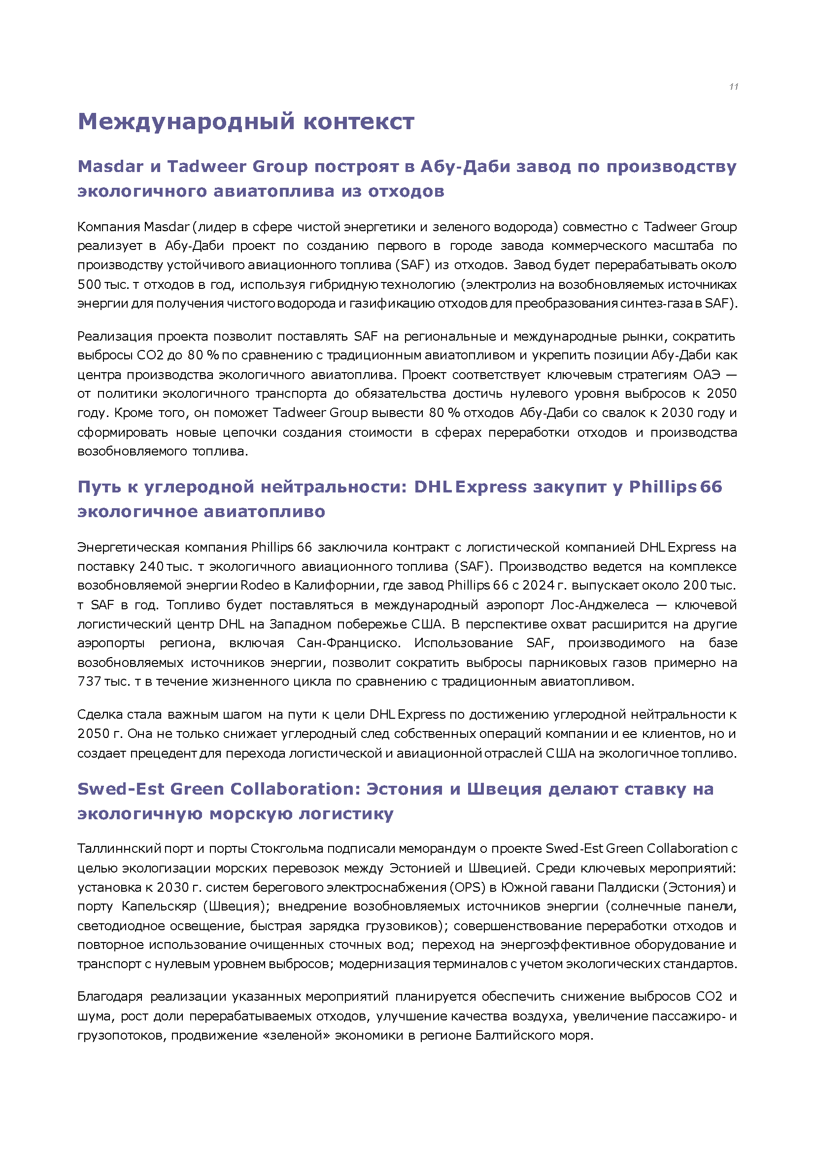 Бюллетень ESG-инициатив (ноябрь)