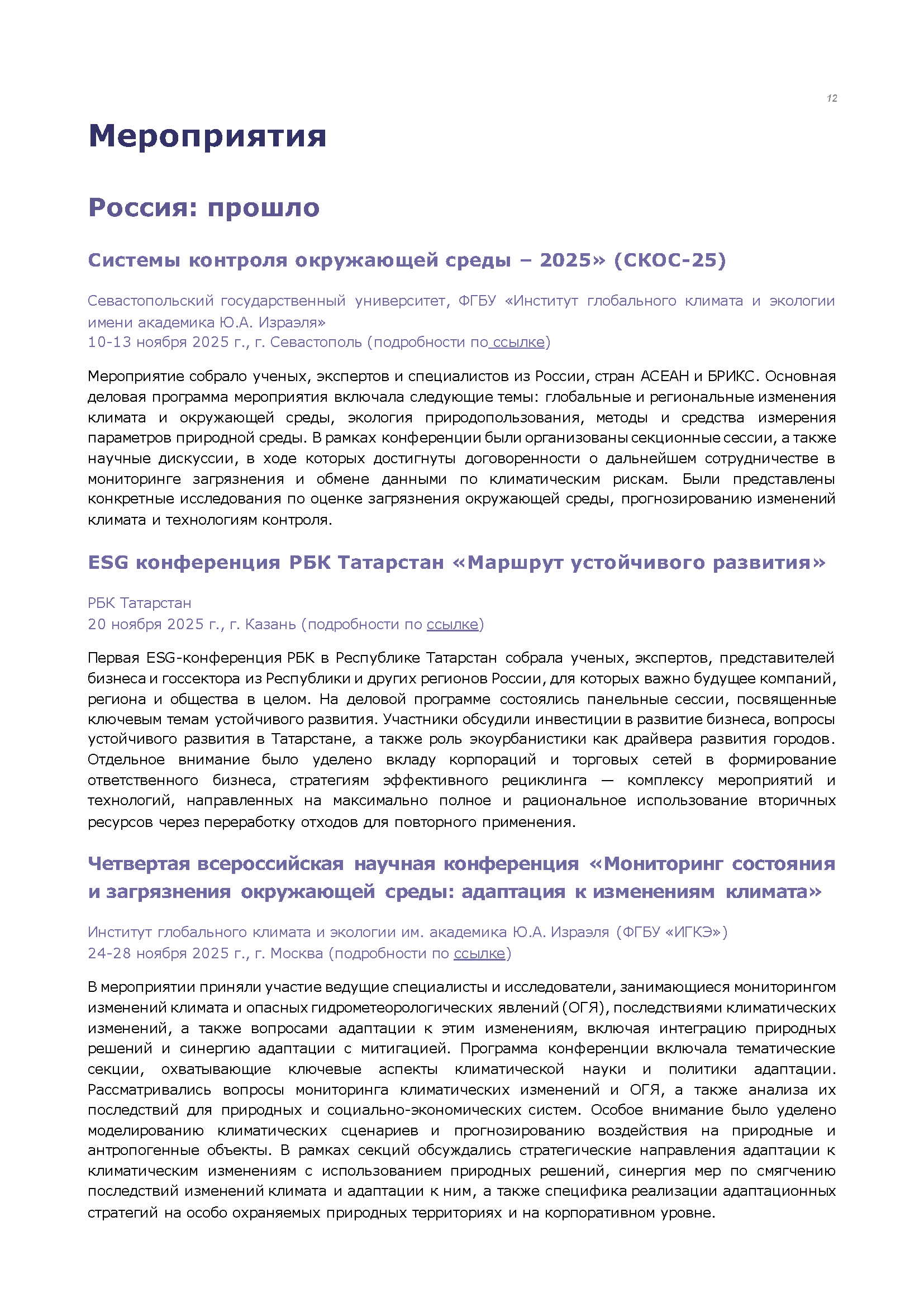 Бюллетень ESG-инициатив (ноябрь)