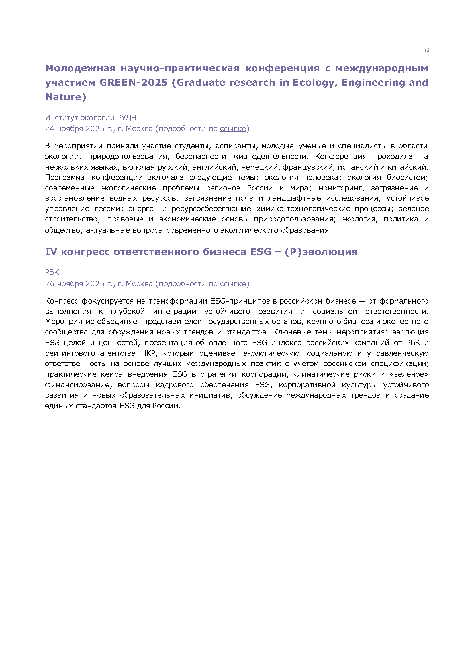 Бюллетень ESG-инициатив (ноябрь)