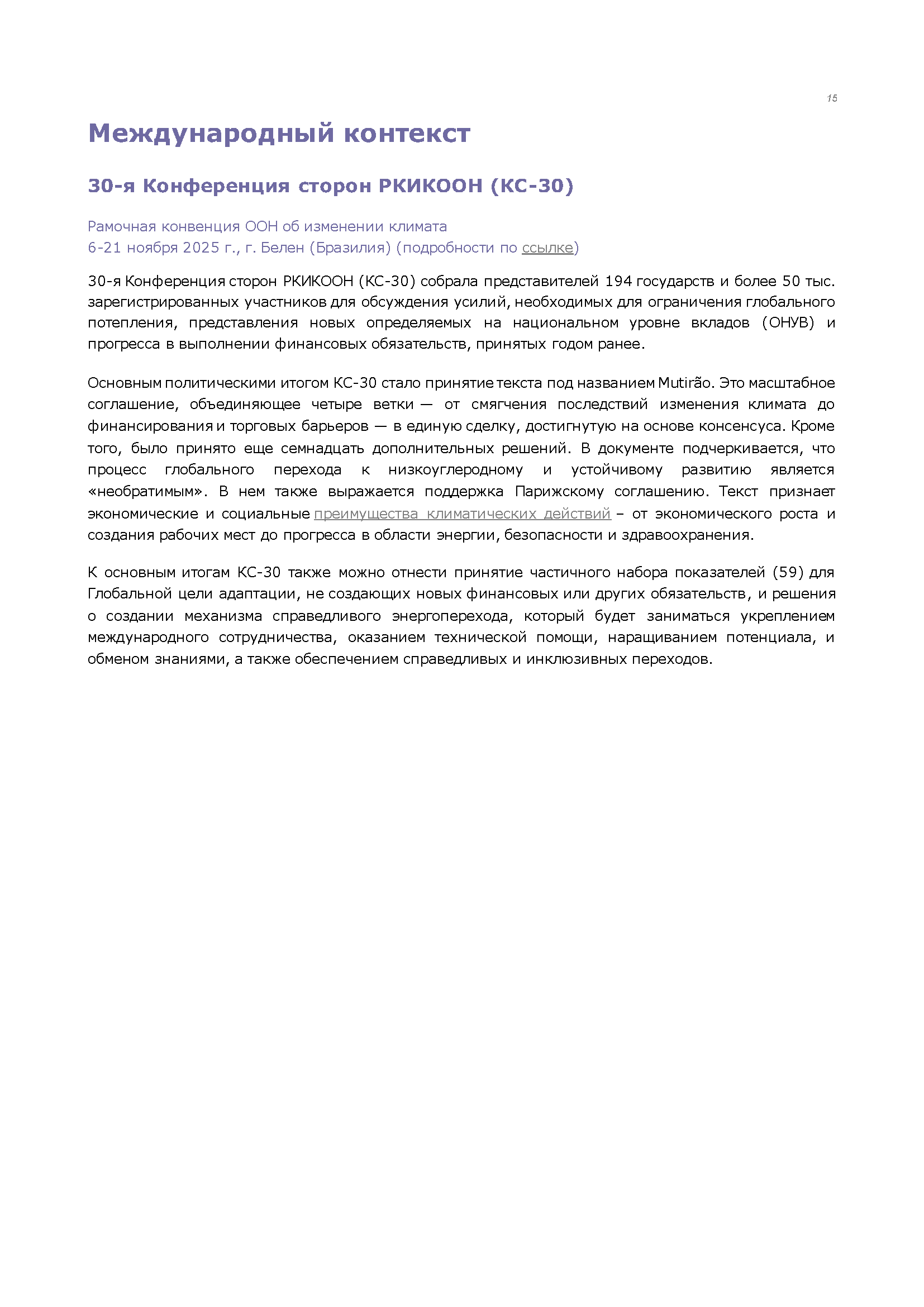Бюллетень ESG-инициатив (ноябрь)