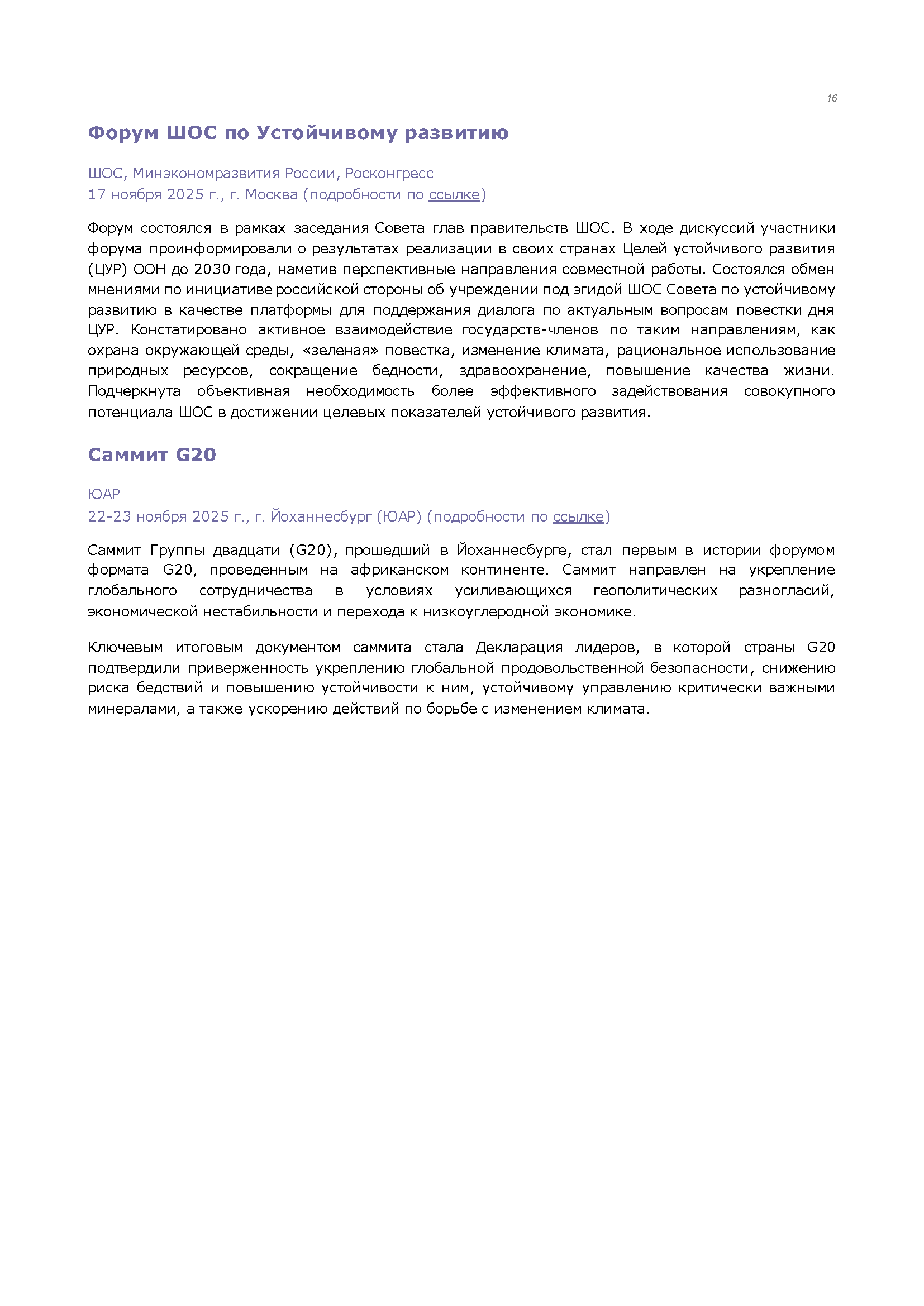 Бюллетень ESG-инициатив (ноябрь)