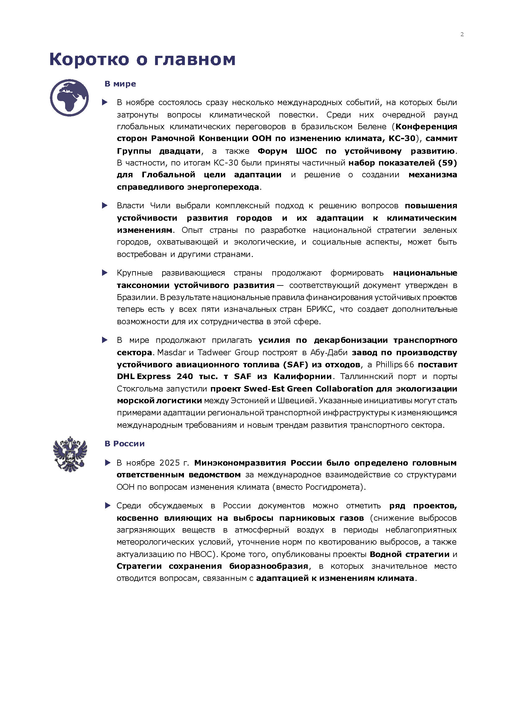 Бюллетень ESG-инициатив (ноябрь)
