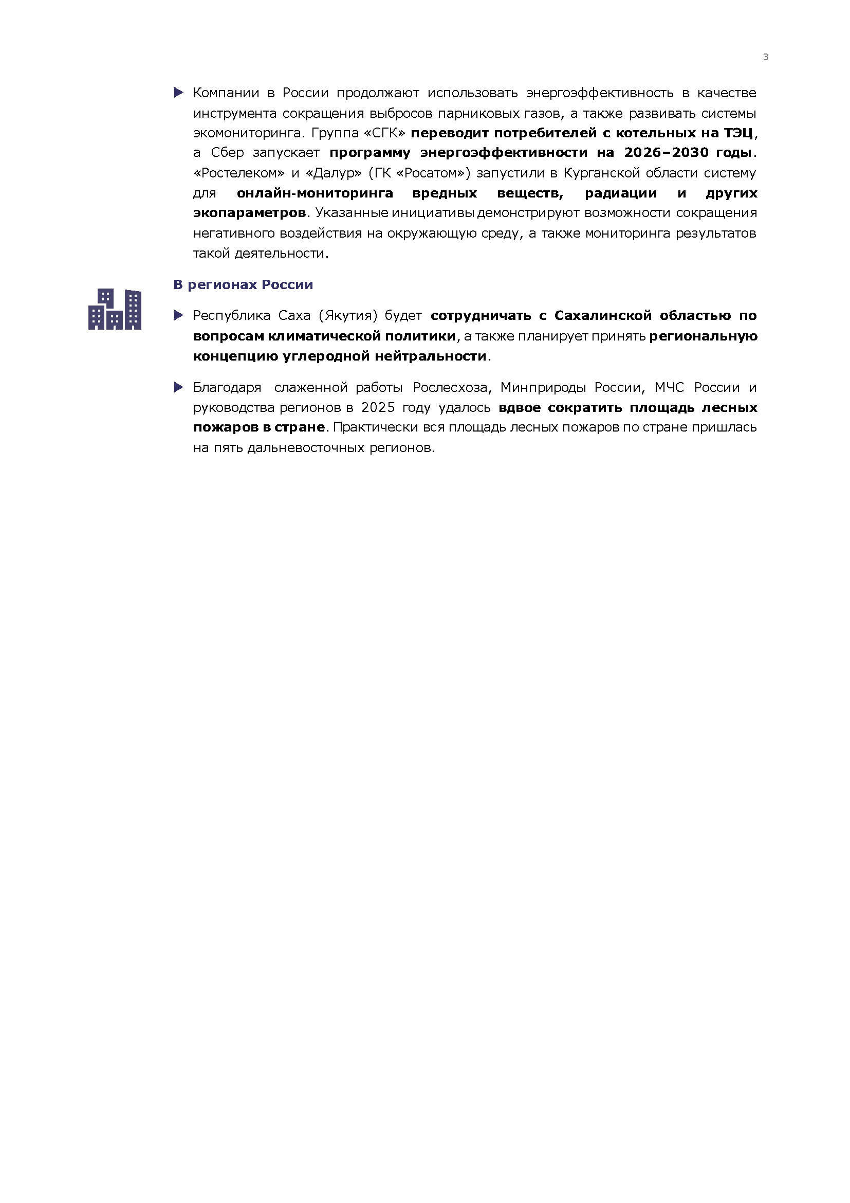 Бюллетень ESG-инициатив (ноябрь)