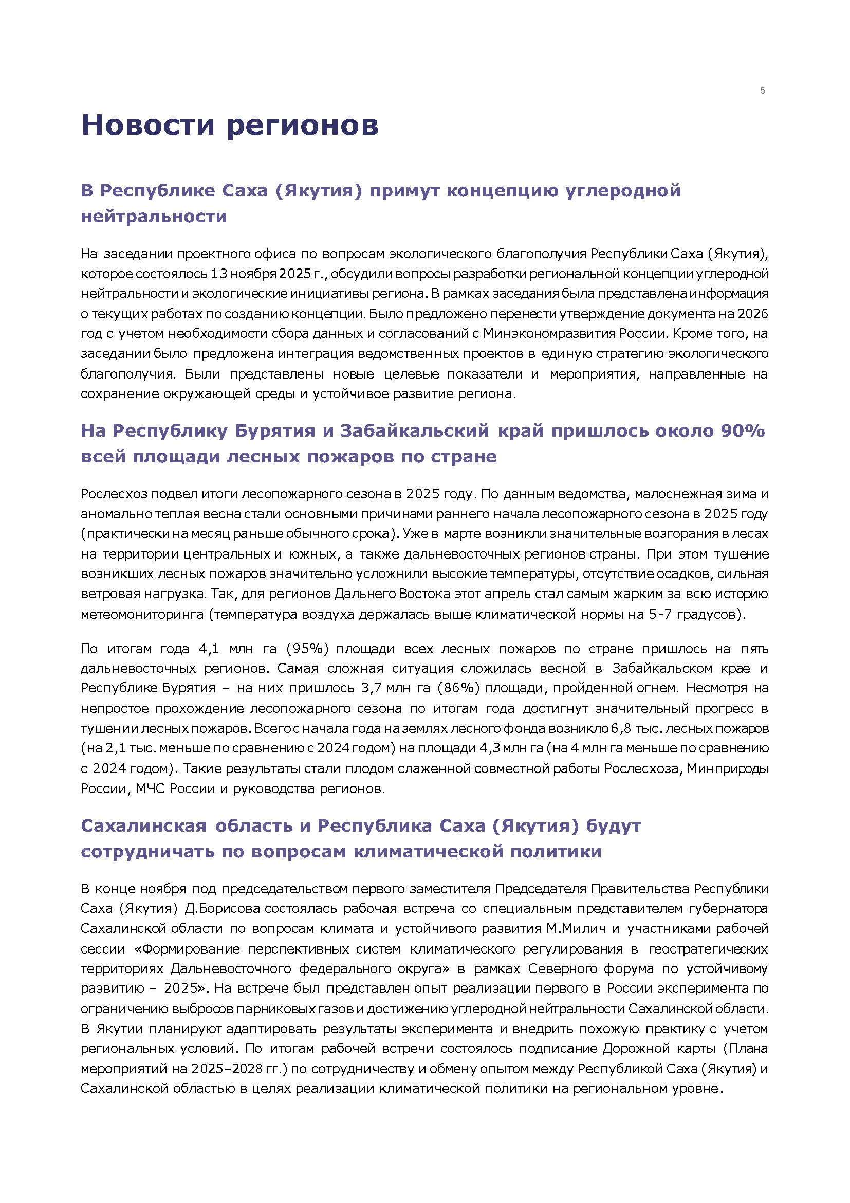 Бюллетень ESG-инициатив (ноябрь)