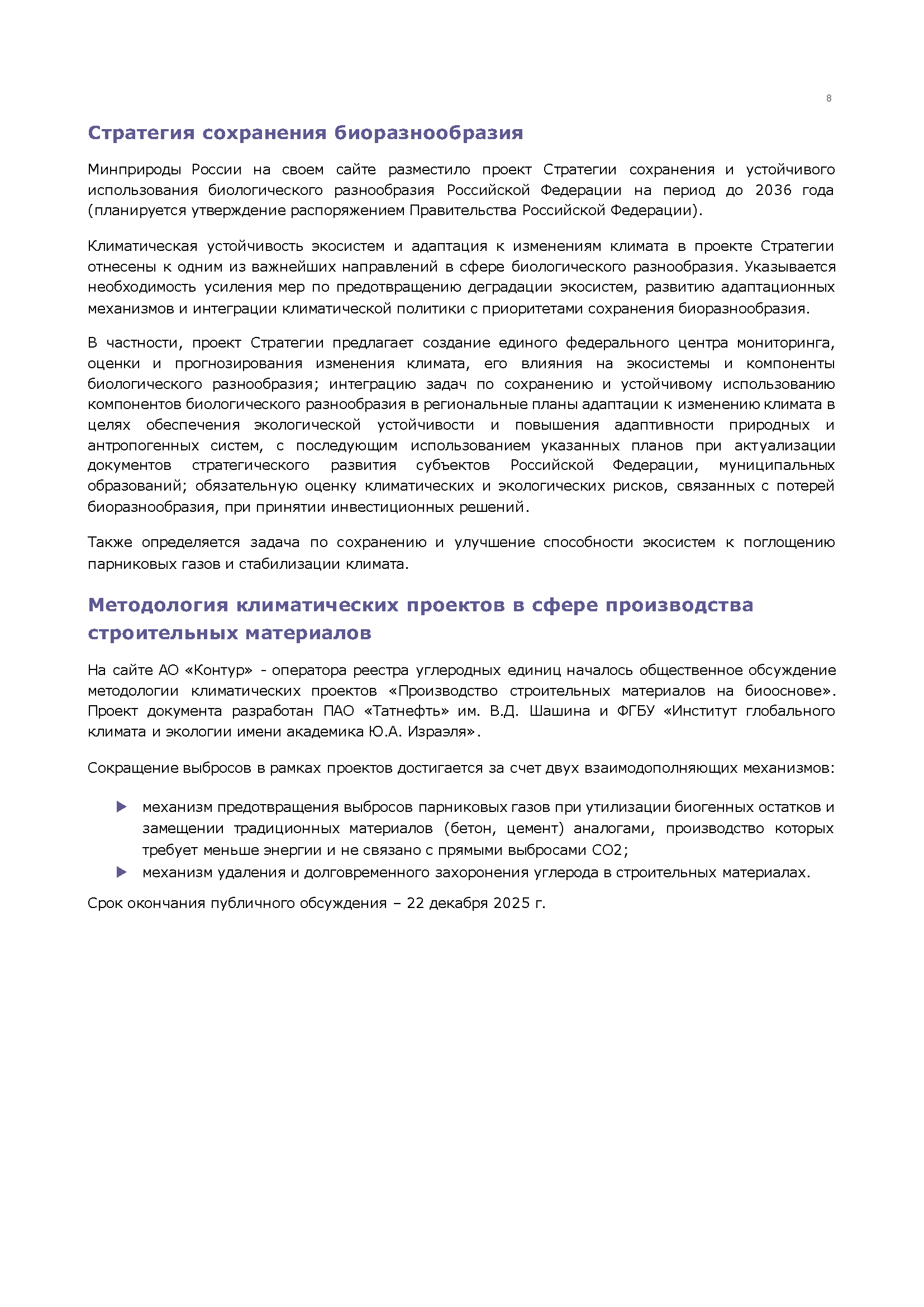 Бюллетень ESG-инициатив (ноябрь)