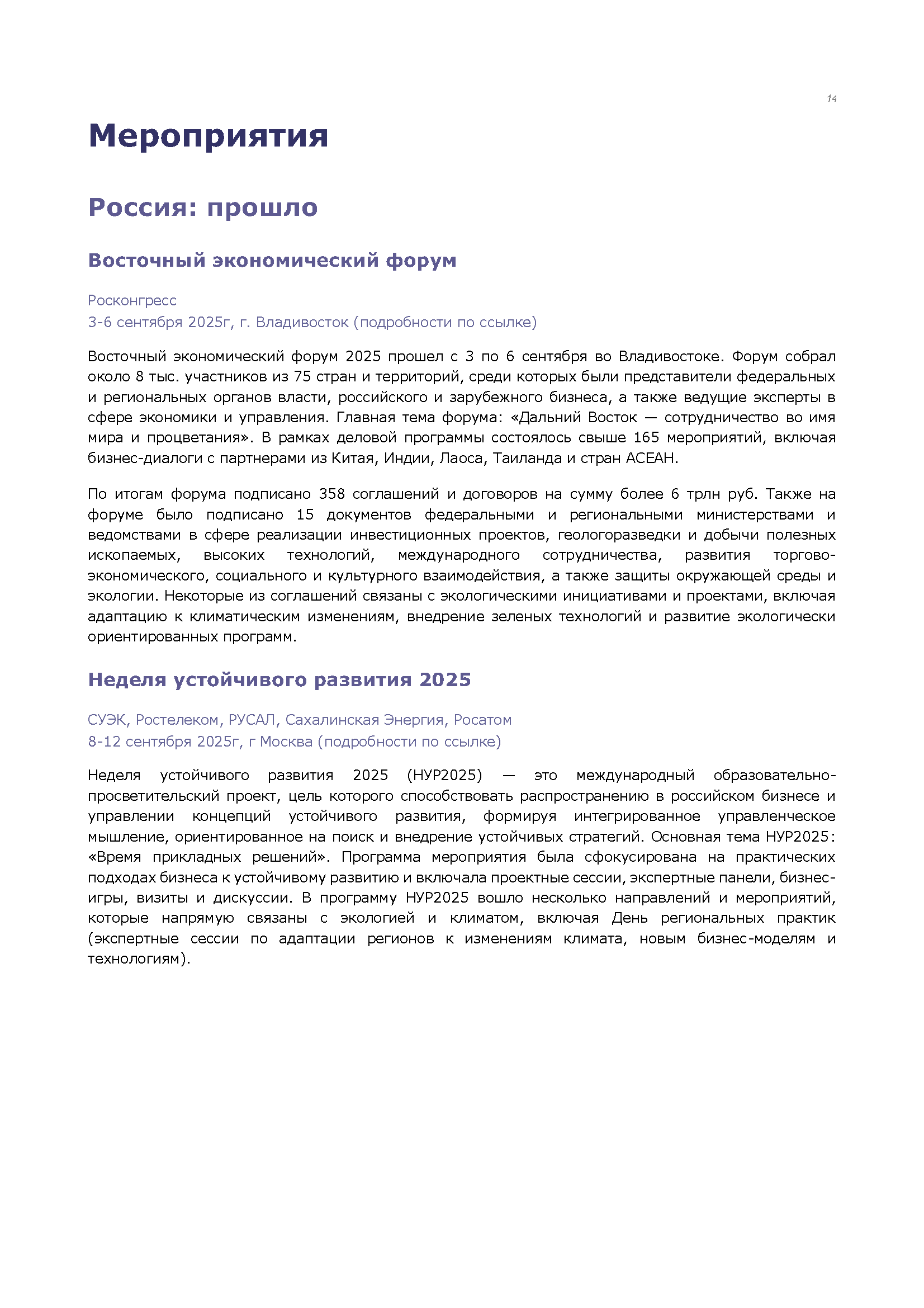 Информационный бюллетень (октябрь 2025)