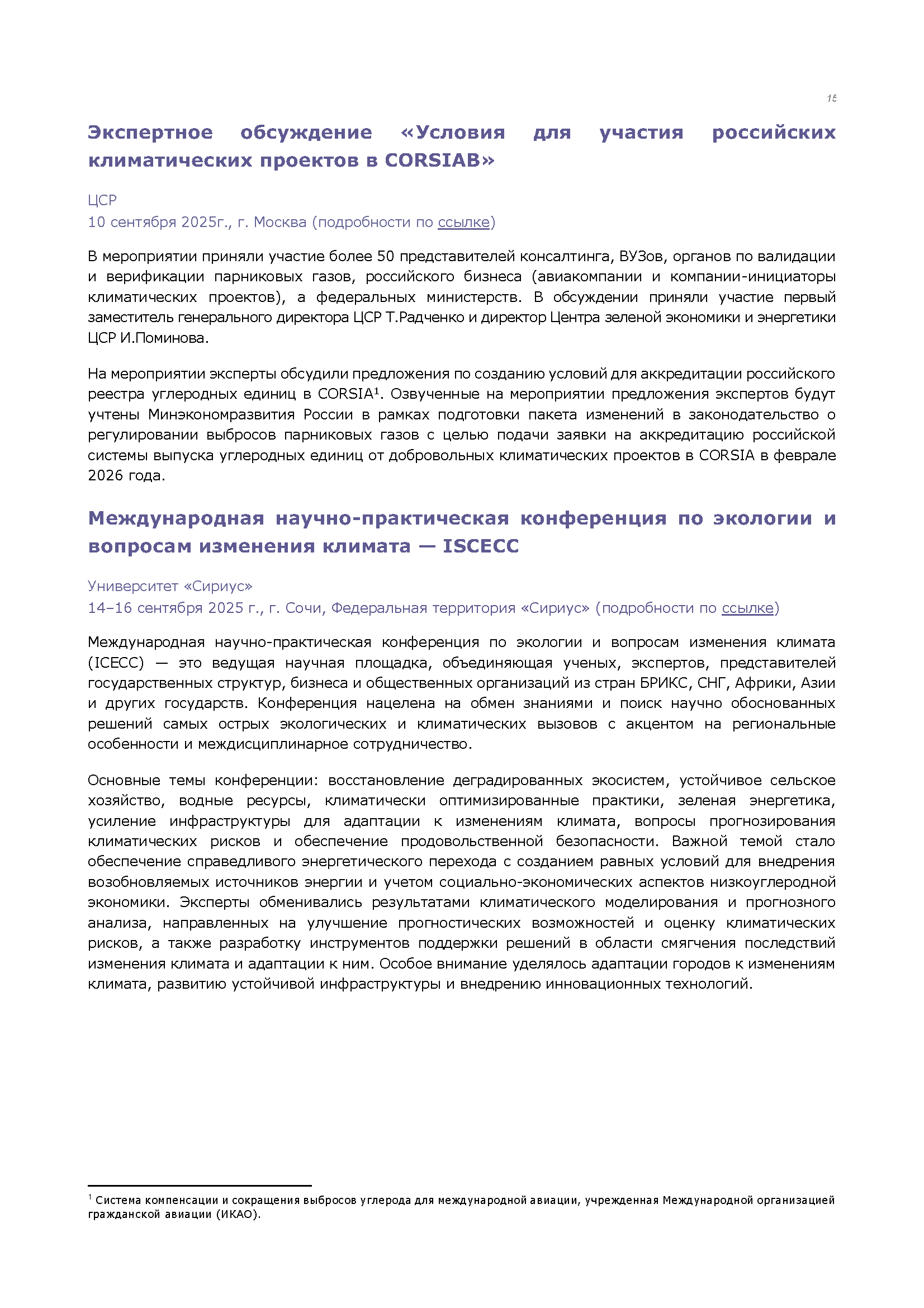 Информационный бюллетень (октябрь 2025)