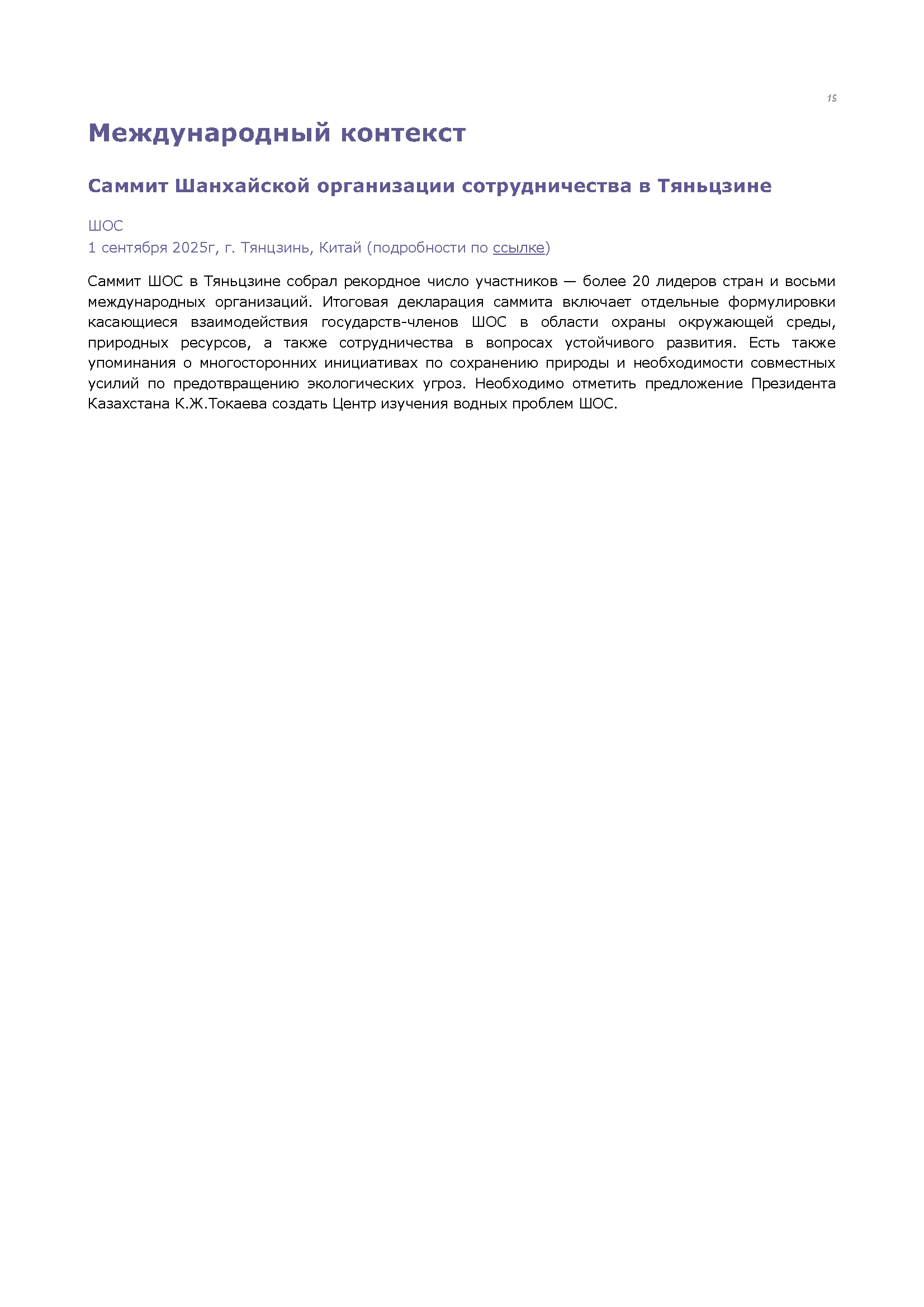 Информационный бюллетень (октябрь 2025)