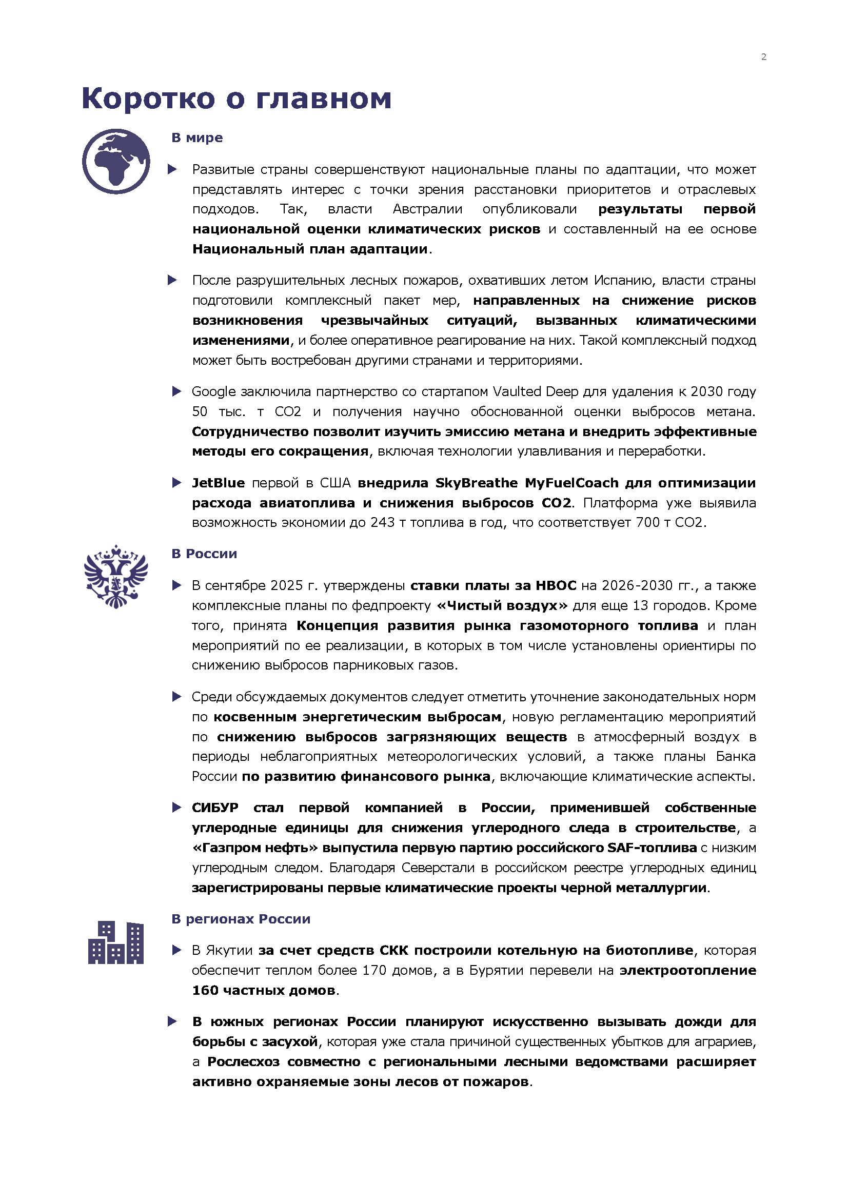 Информационный бюллетень (октябрь 2025)