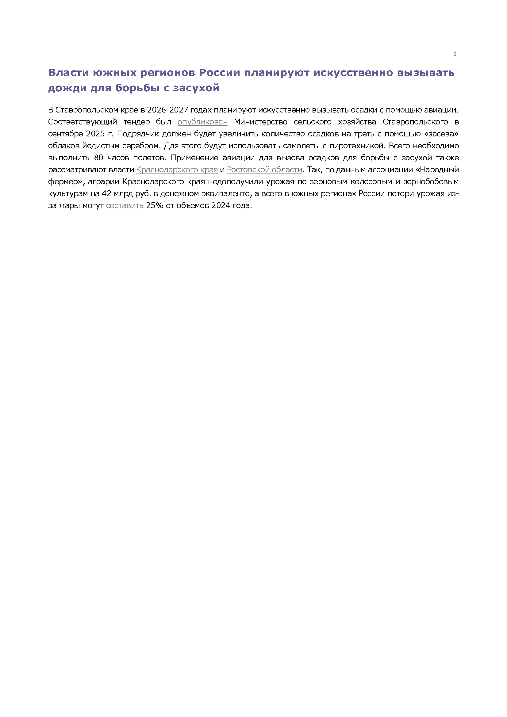 Информационный бюллетень (октябрь 2025)