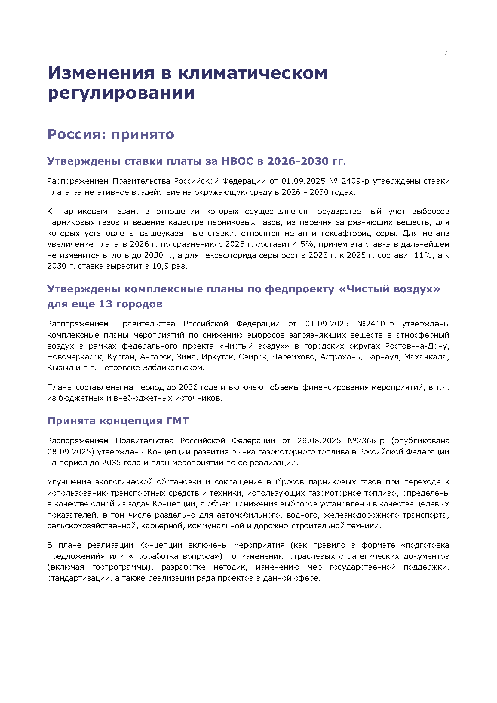 Информационный бюллетень (октябрь 2025)