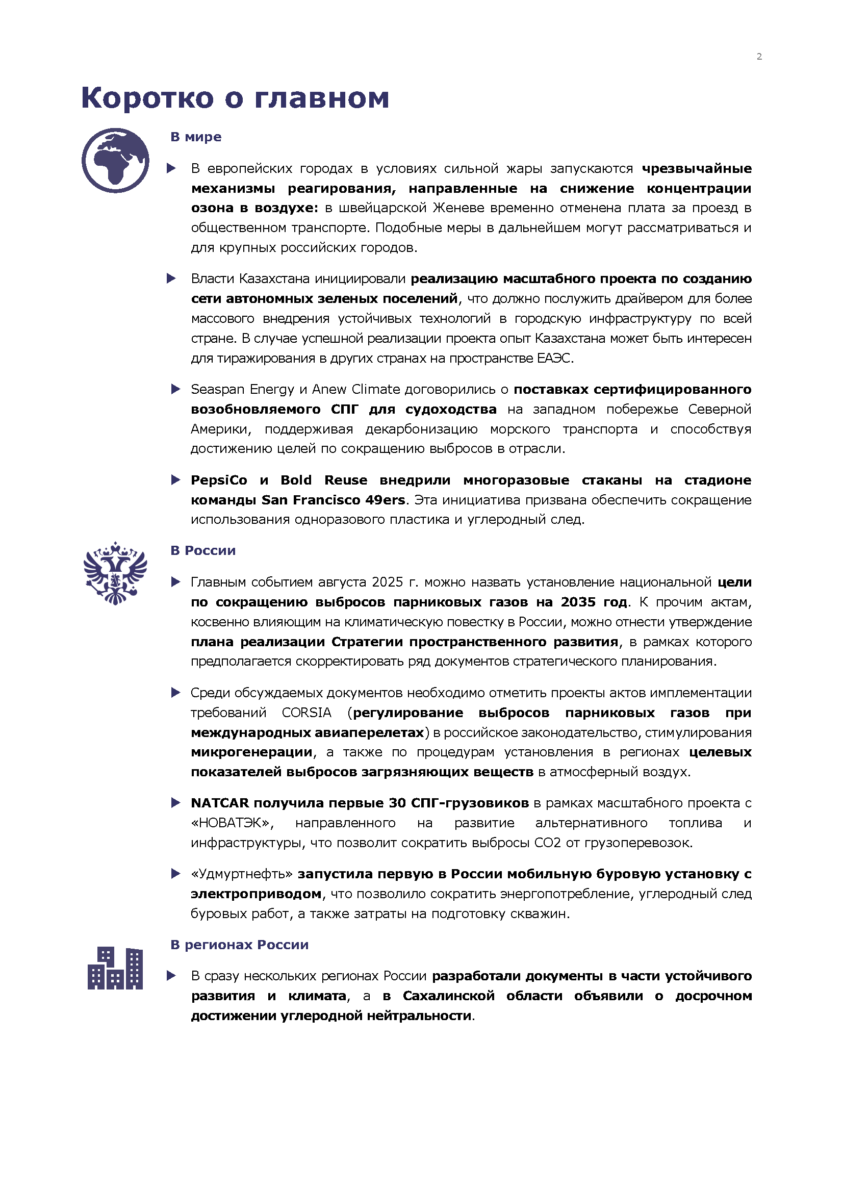 Аналитический бюллетень (сентябрь 2025)