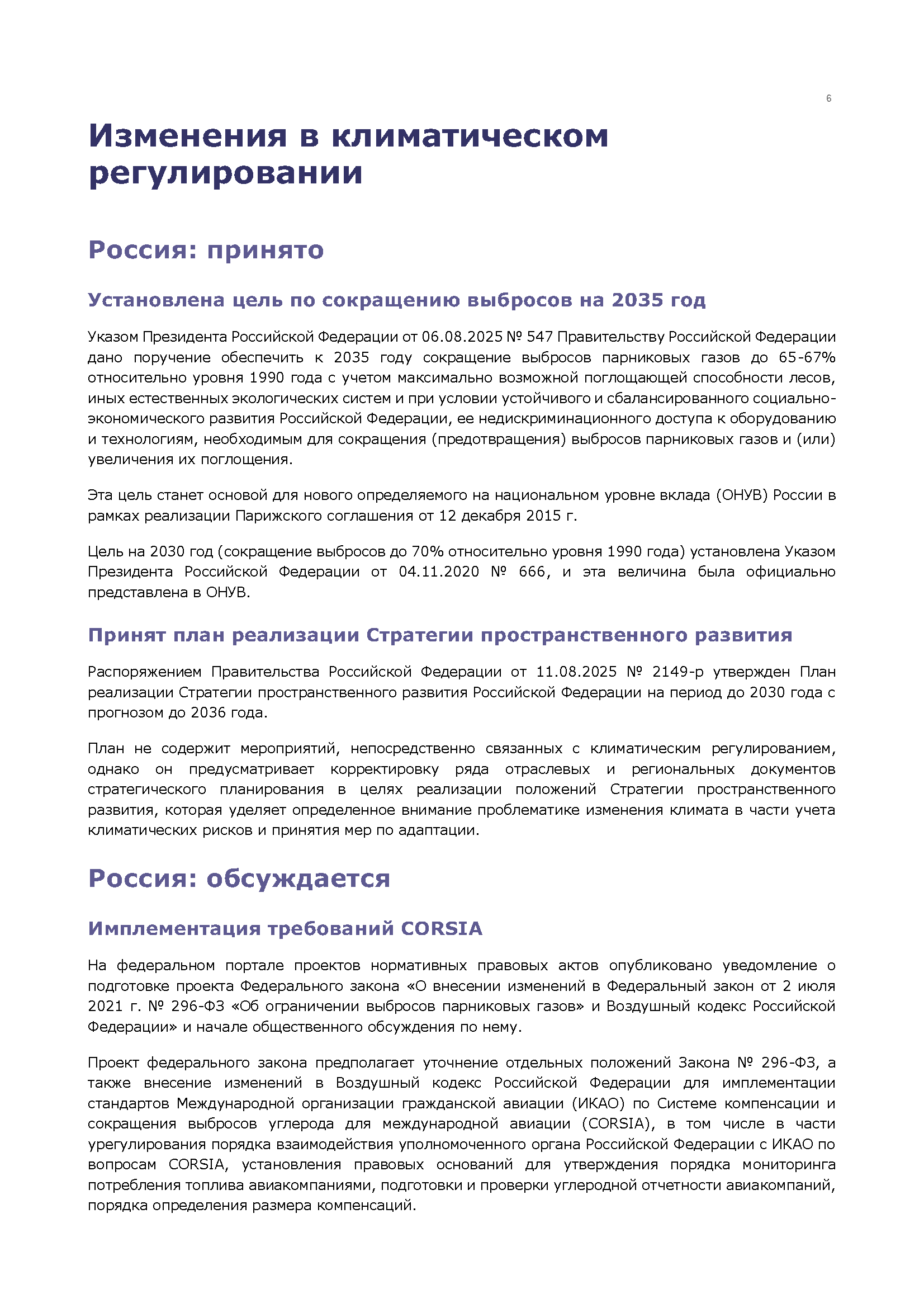 Аналитический бюллетень (сентябрь 2025)