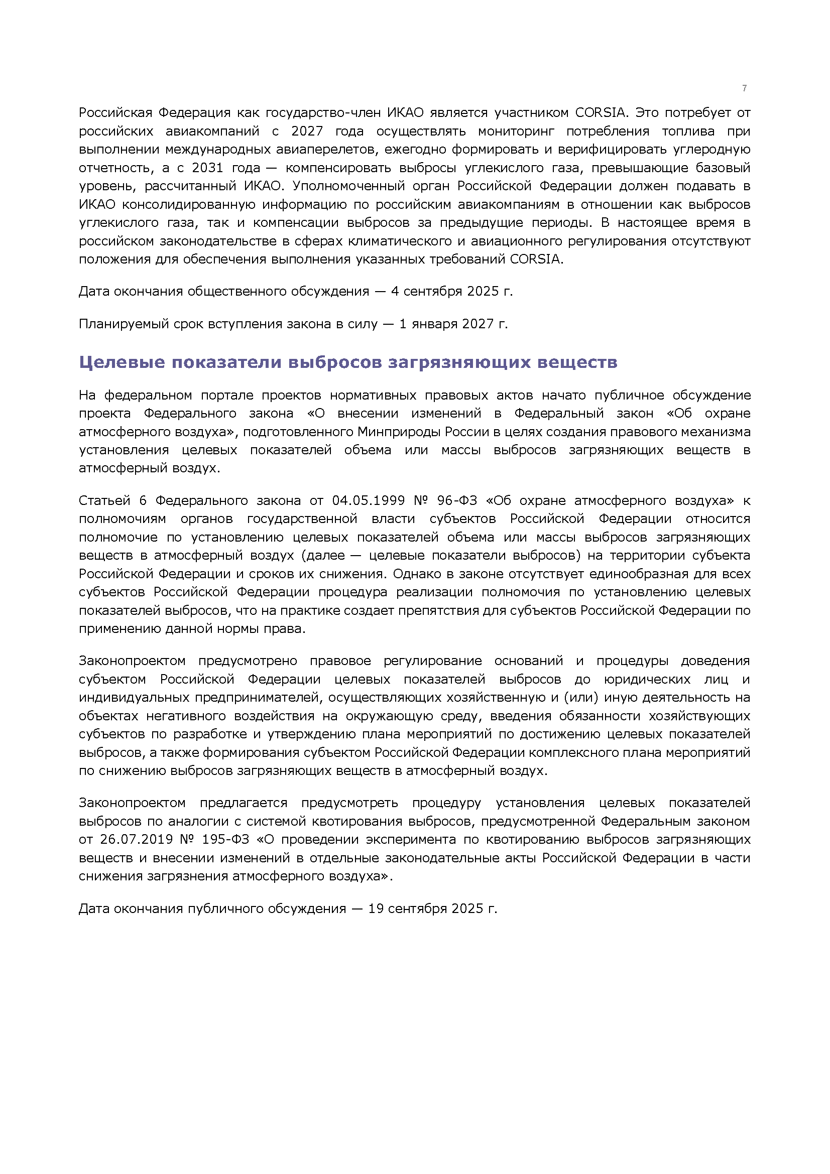 Аналитический бюллетень (сентябрь 2025)