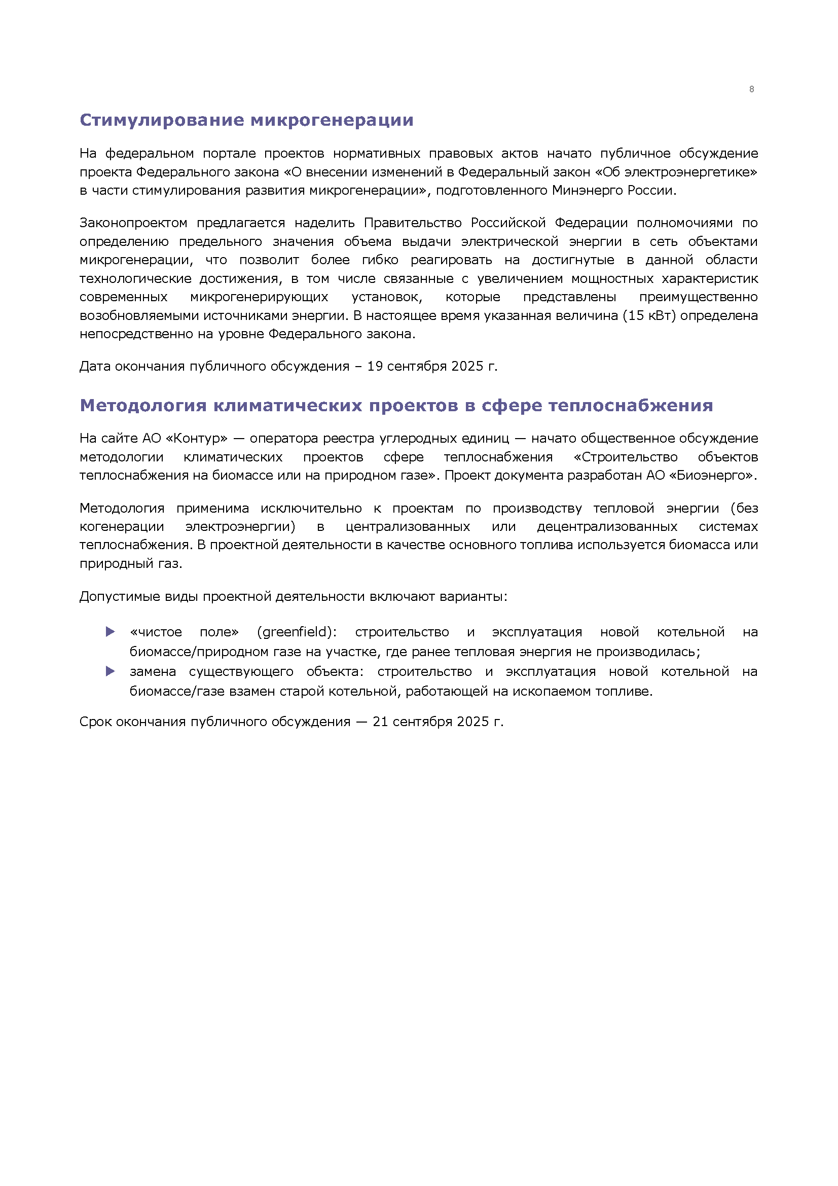 Аналитический бюллетень (сентябрь 2025)