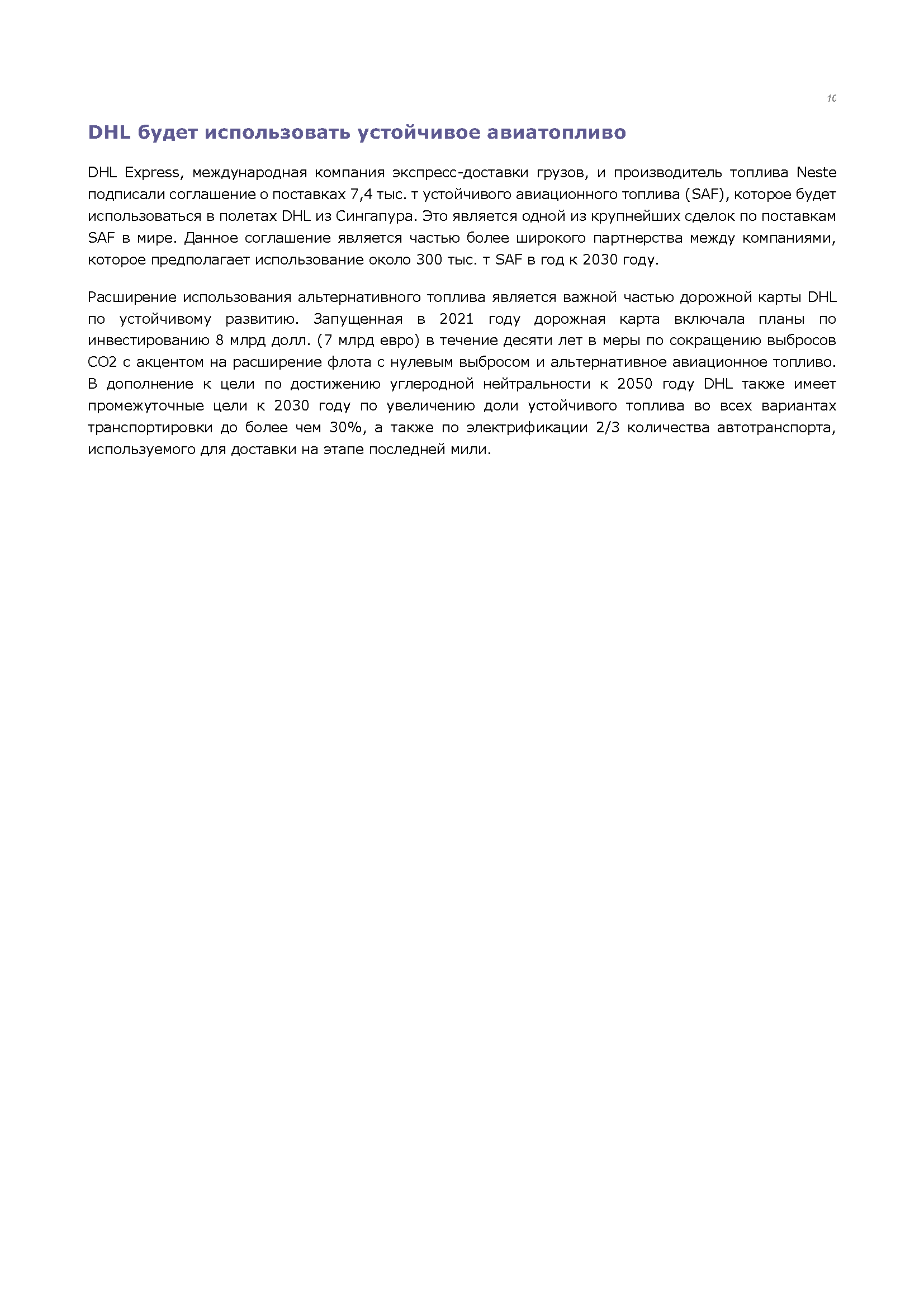 Бюллетень экологических инициатив (август)