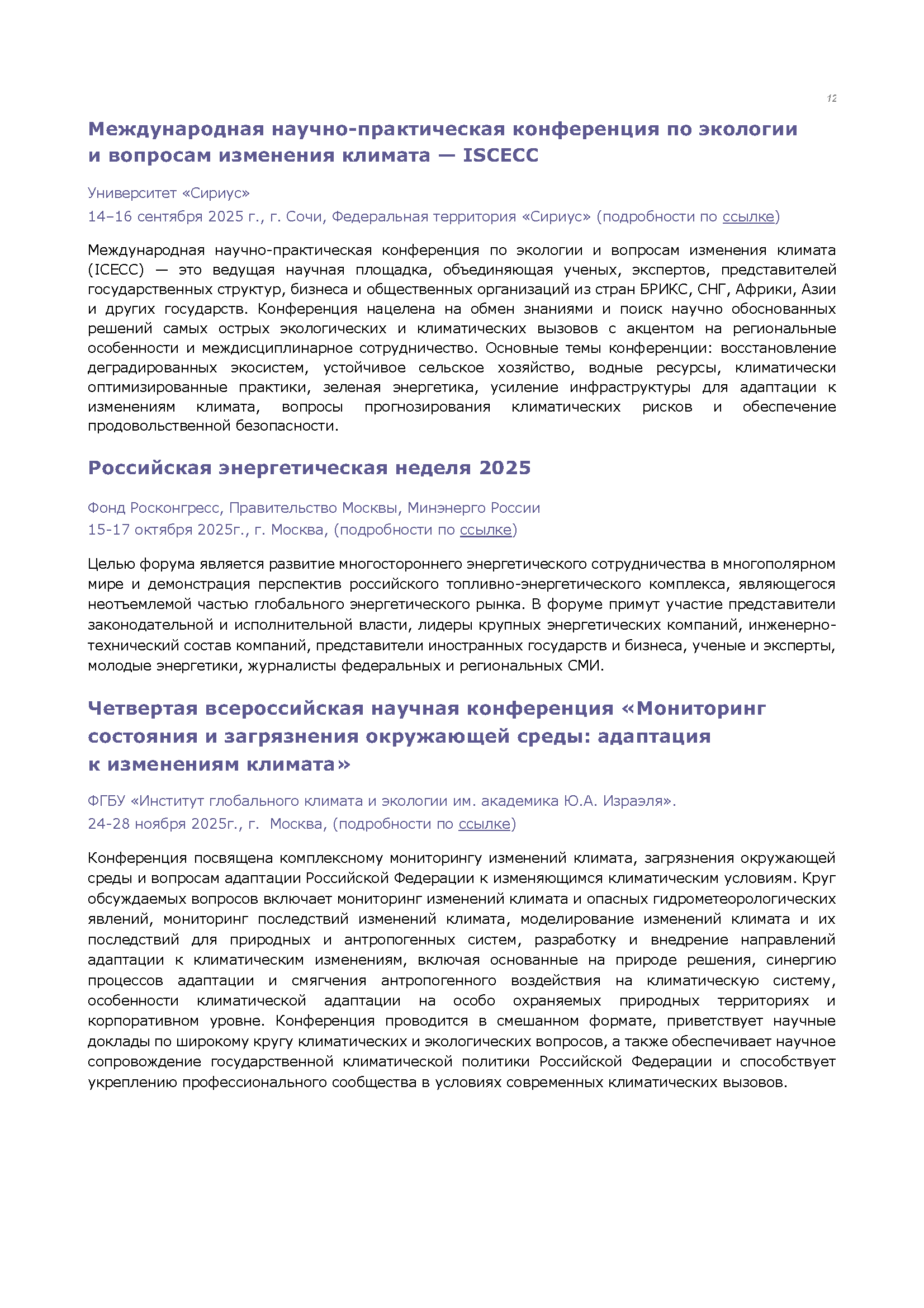 Бюллетень экологических инициатив (август)