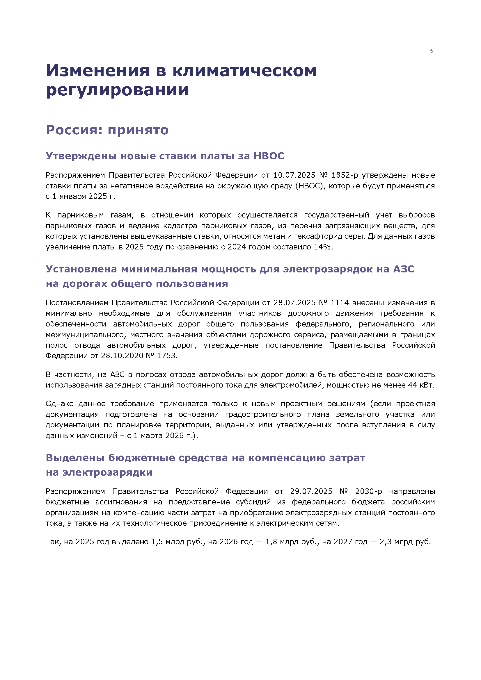 Бюллетень экологических инициатив (август)