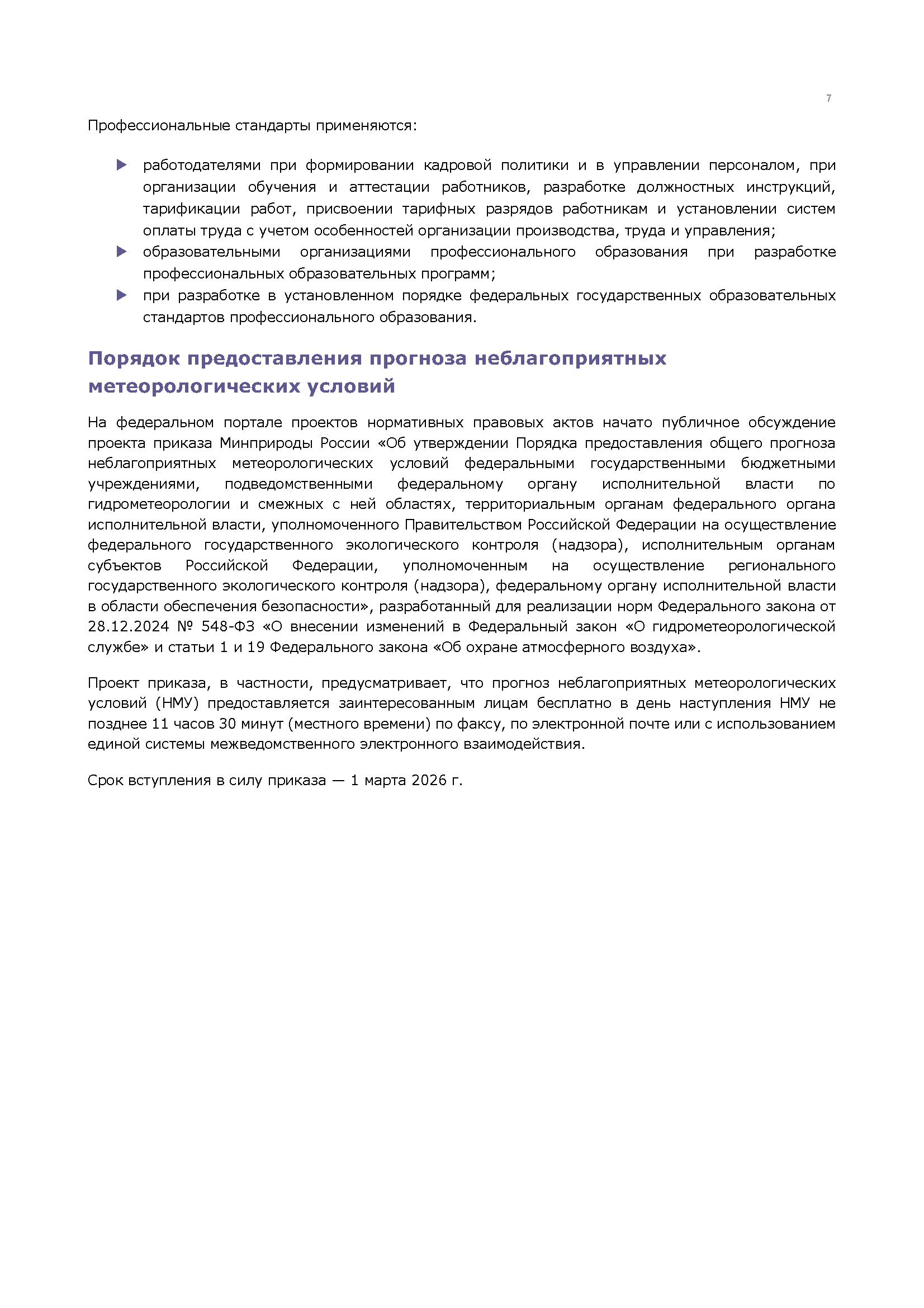 Бюллетень экологических инициатив (август)