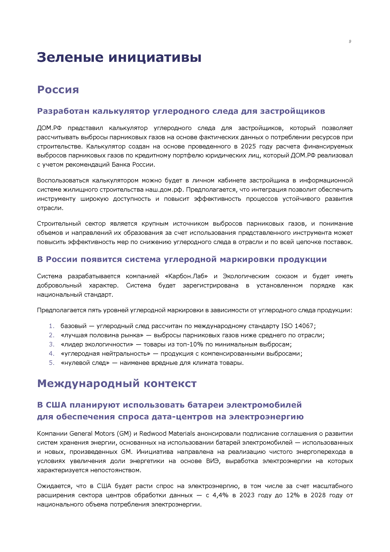 Бюллетень экологических инициатив (август)
