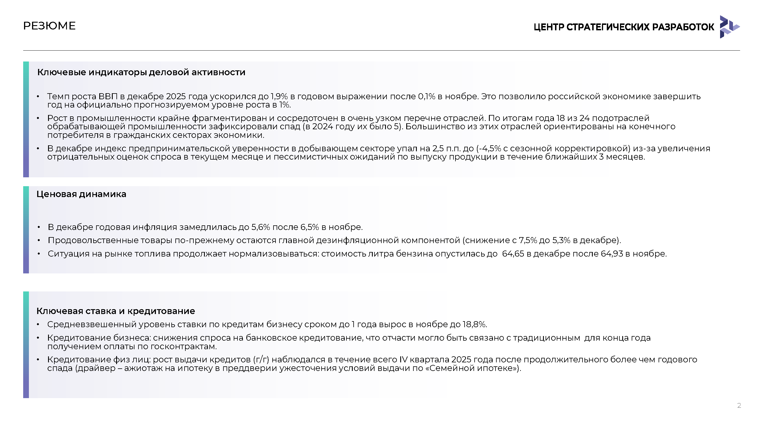 Периодический экспертный доклад