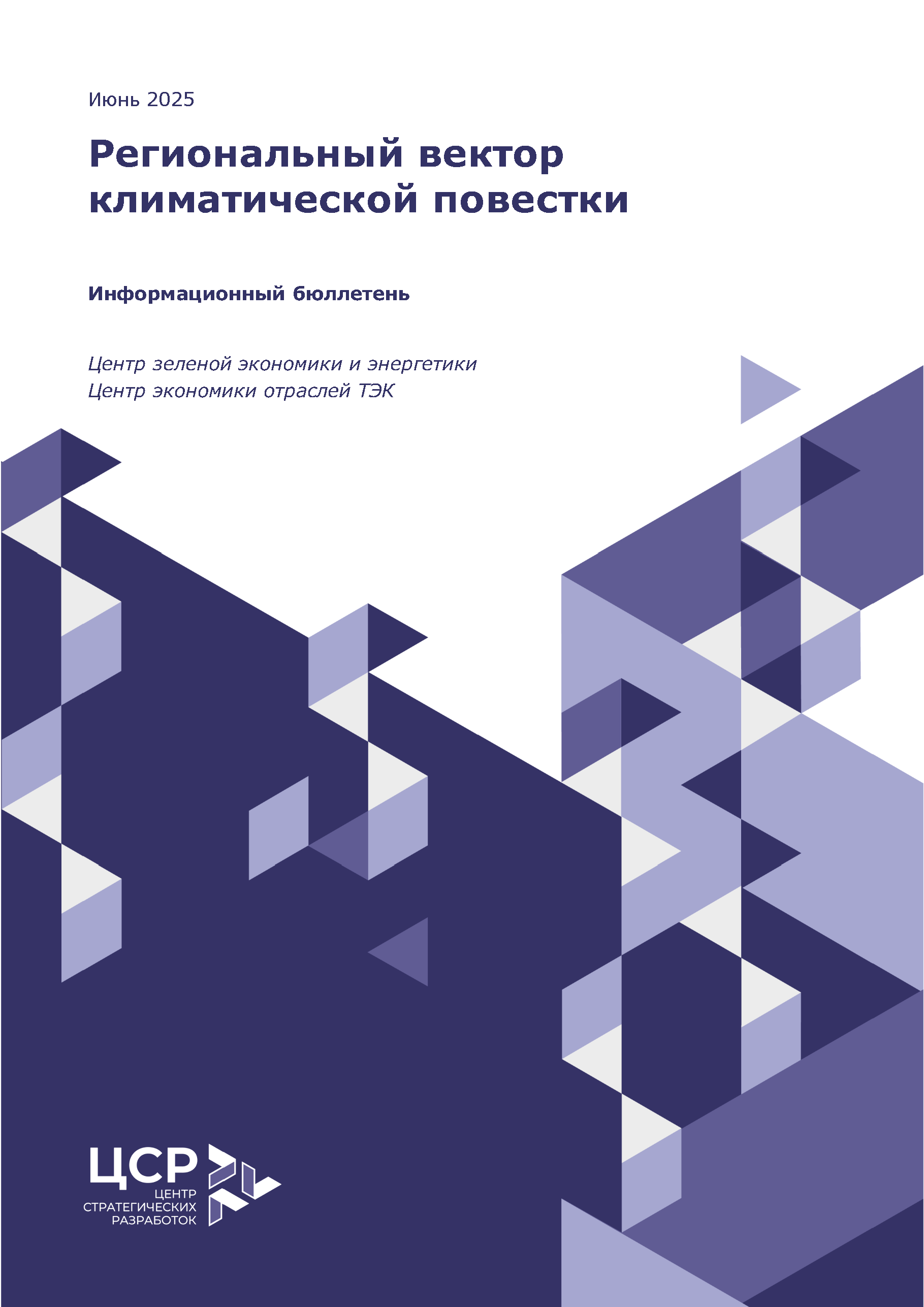 Информационный бюллетень (июль 2025)