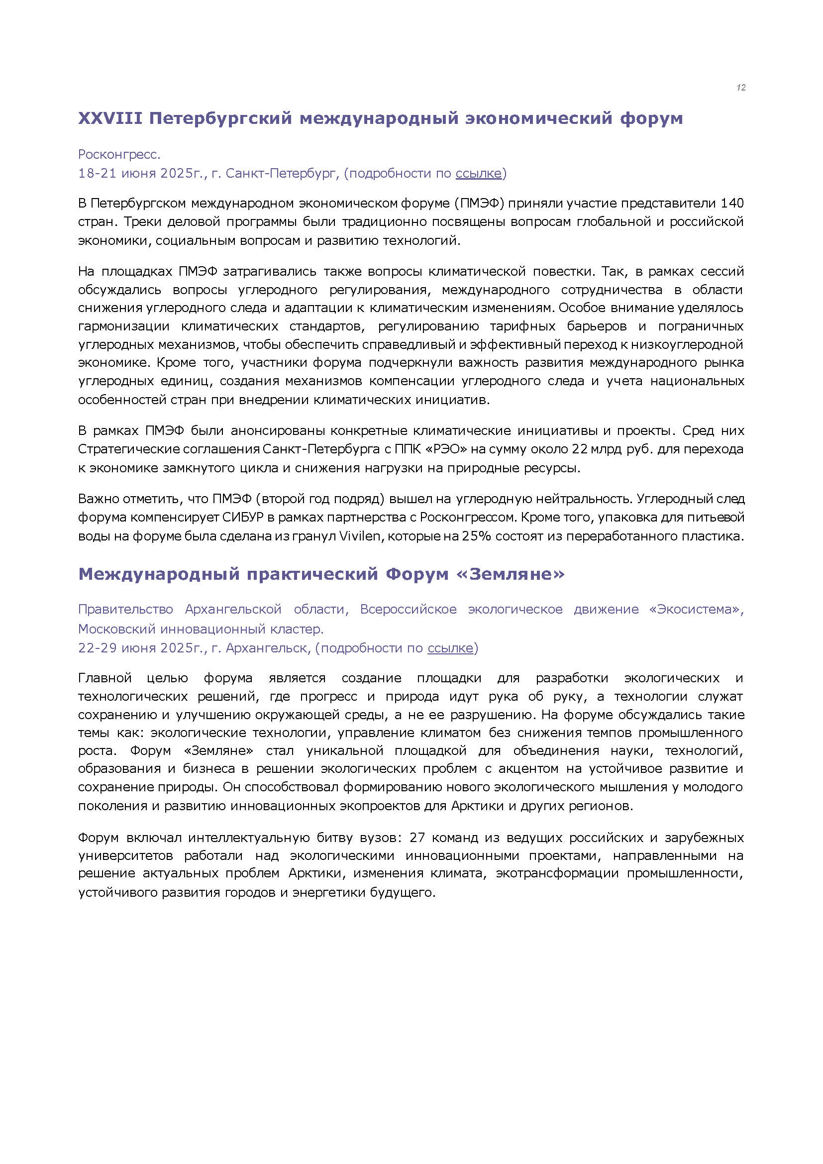 Информационный бюллетень (июль 2025)