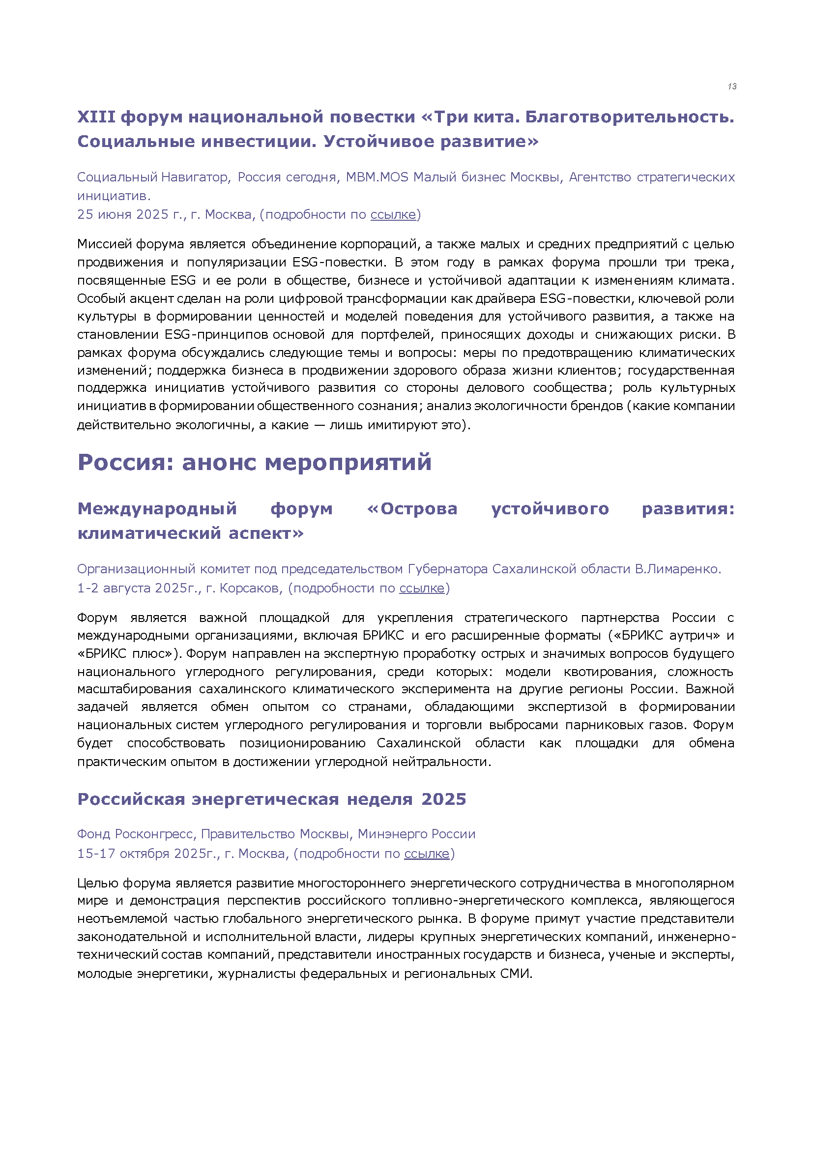 Информационный бюллетень (июль 2025)
