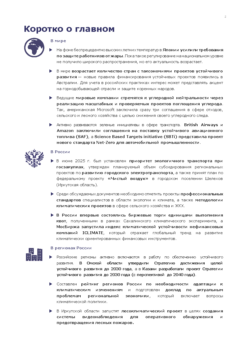 Информационный бюллетень (июль 2025)