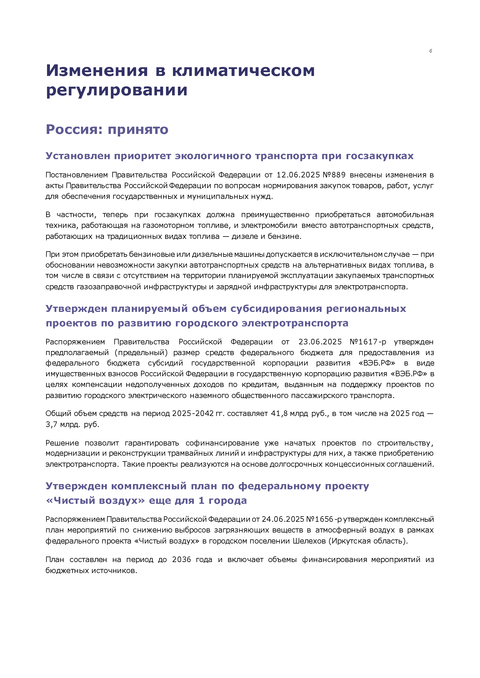 Информационный бюллетень (июль 2025)
