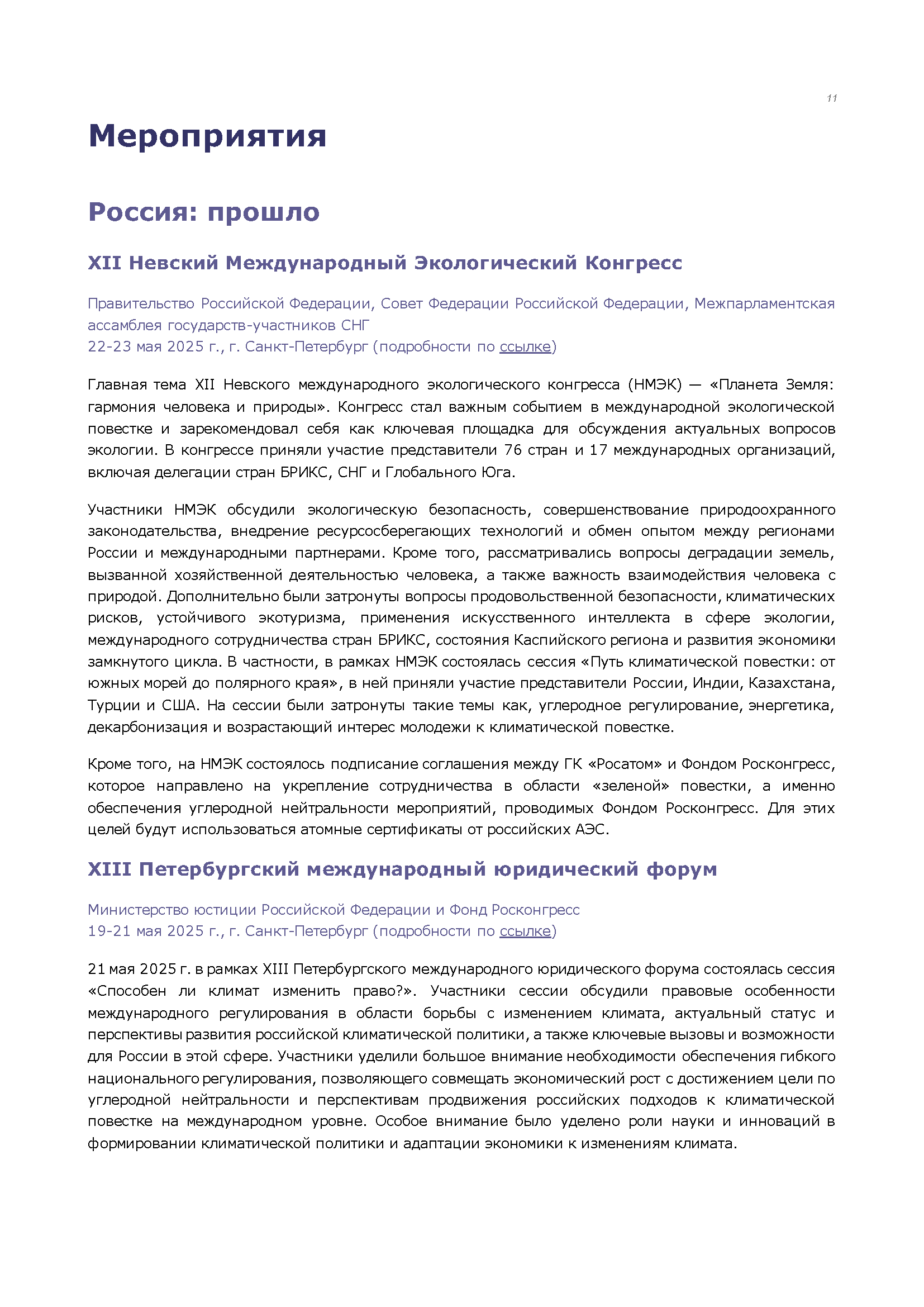 Аналитический бюллетень (май 2025)