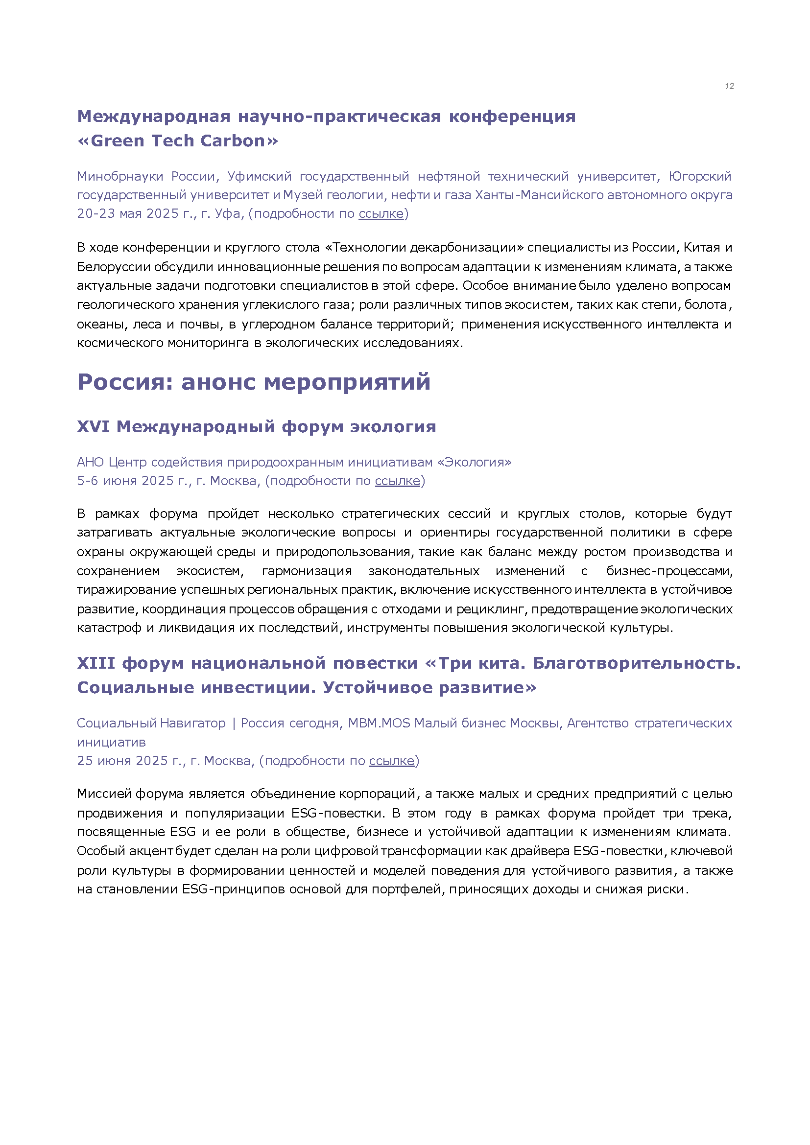 Аналитический бюллетень (май 2025)