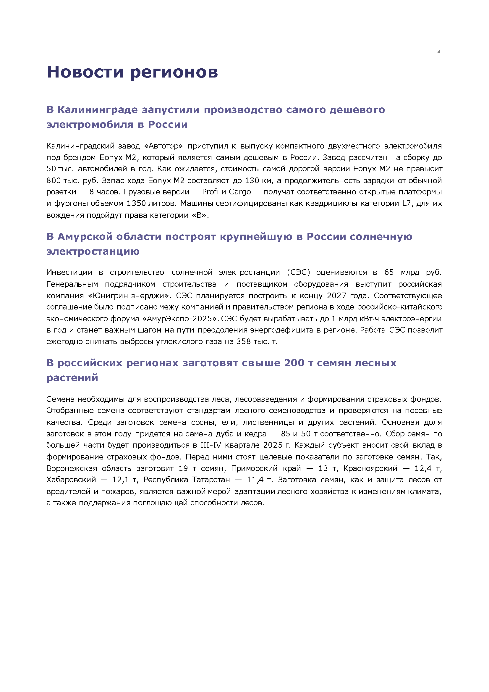 Аналитический бюллетень (май 2025)
