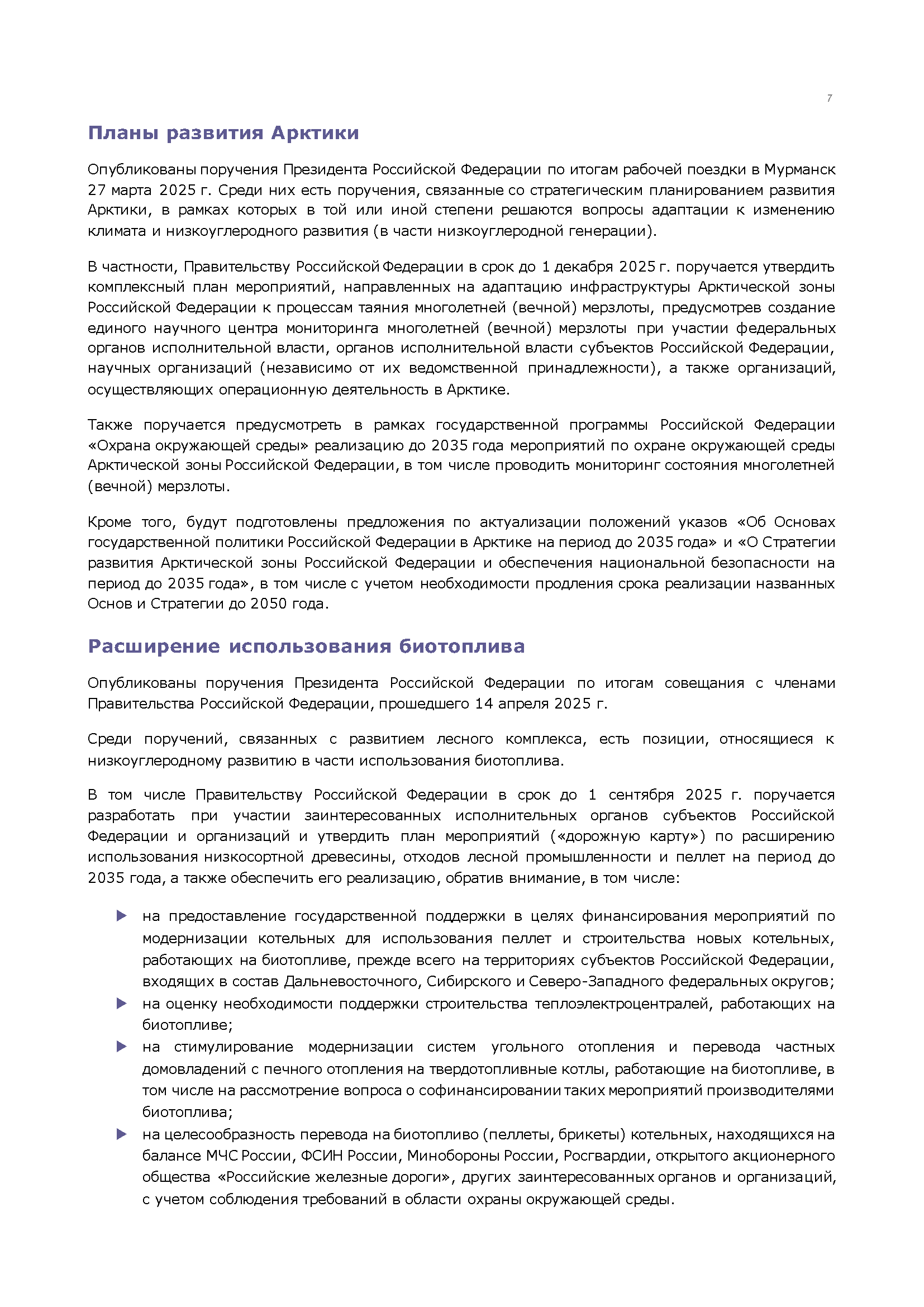 Аналитический бюллетень (май 2025)
