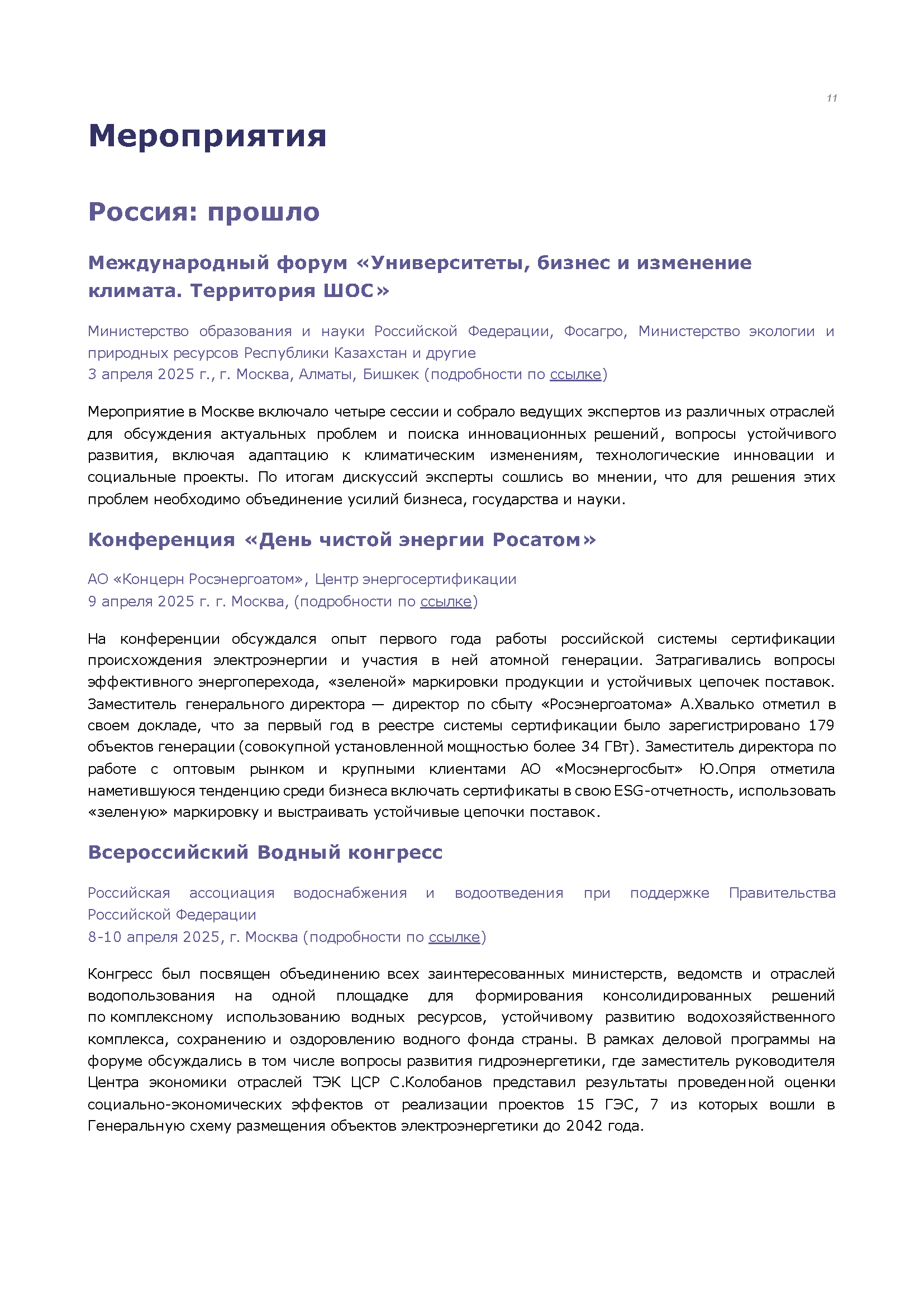 Стратегический документ для форума