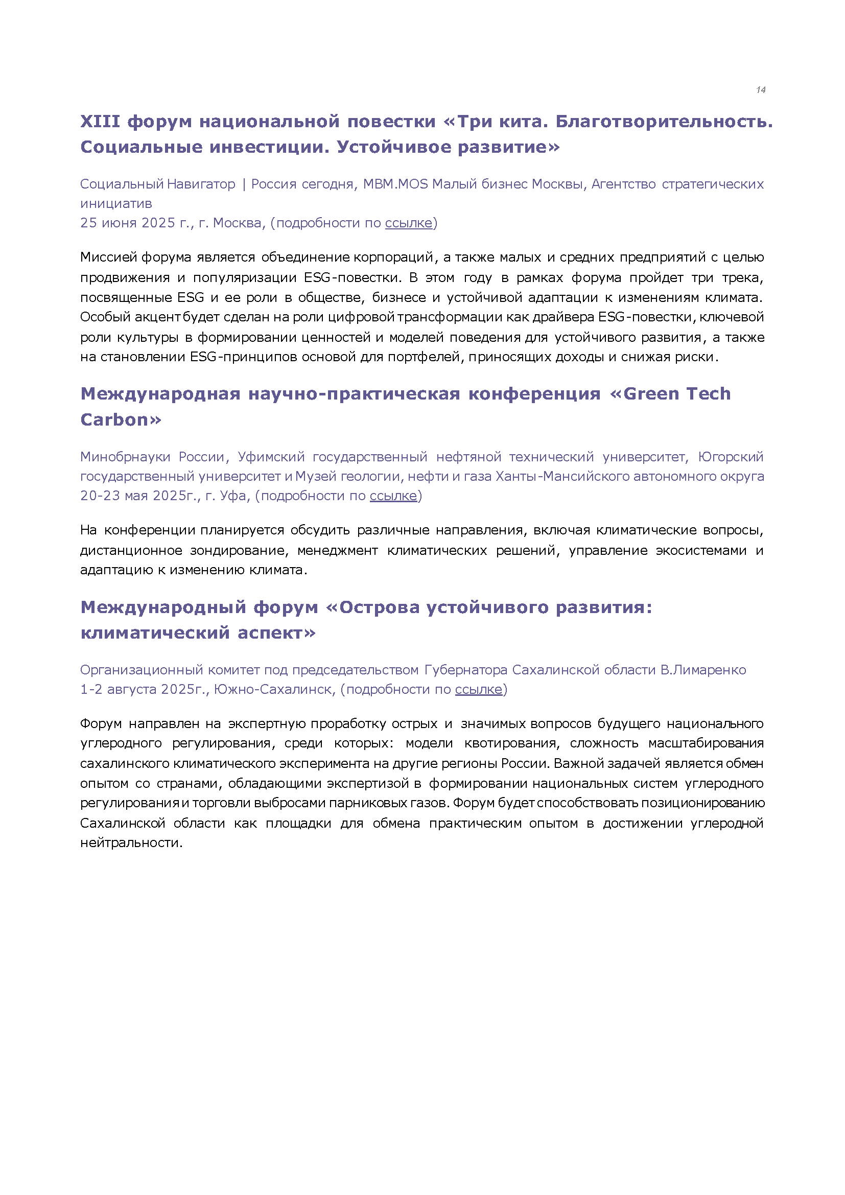 Стратегический документ для форума