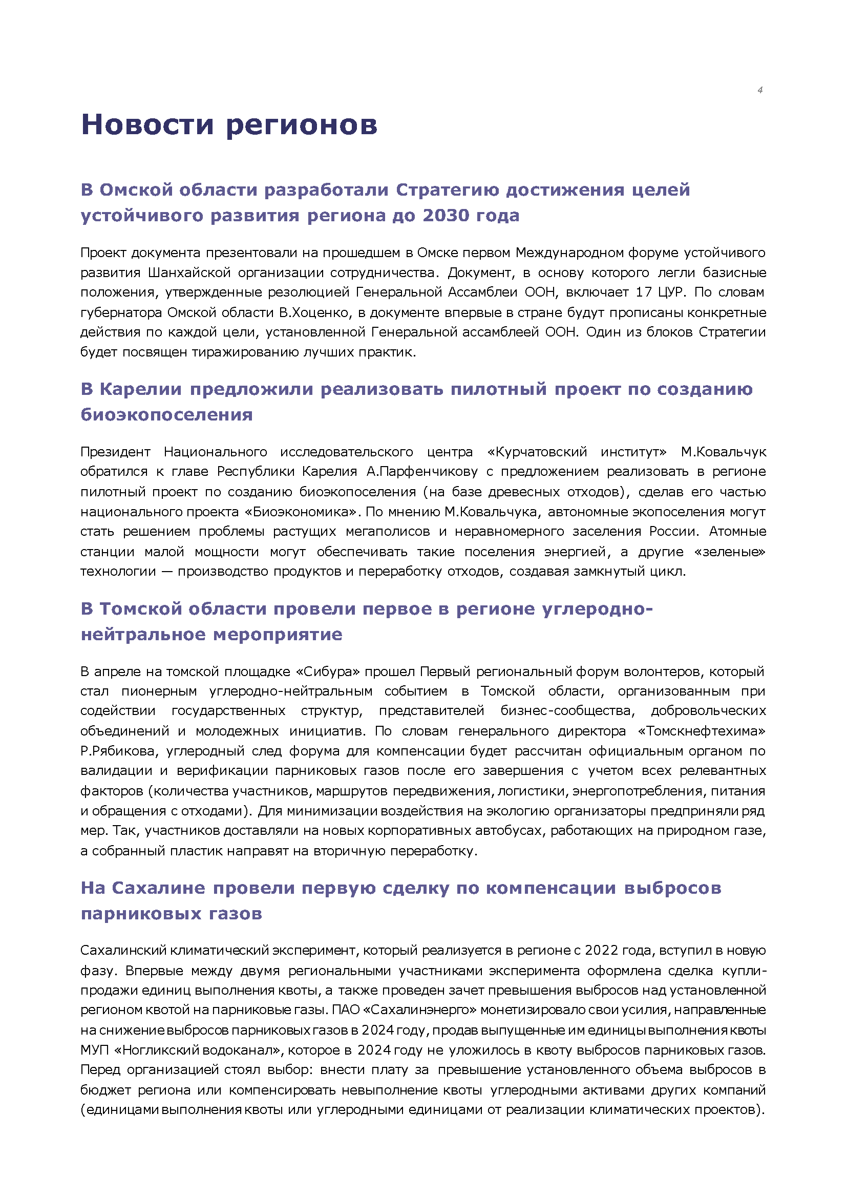 Стратегический документ для форума