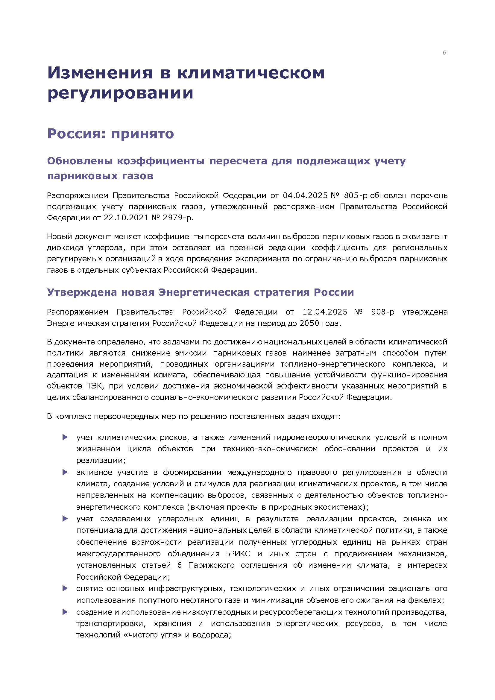 Стратегический документ для форума