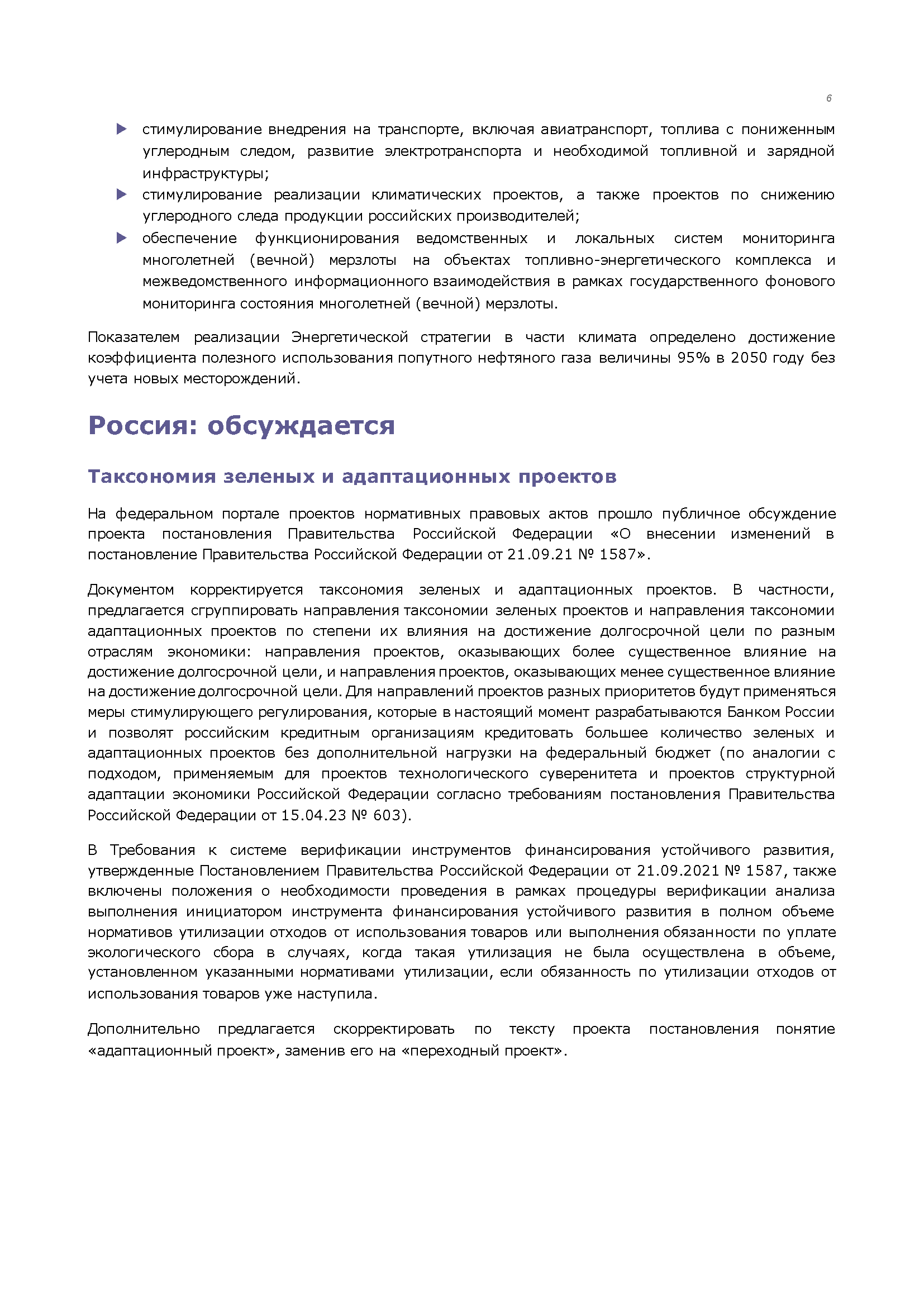 Стратегический документ для форума