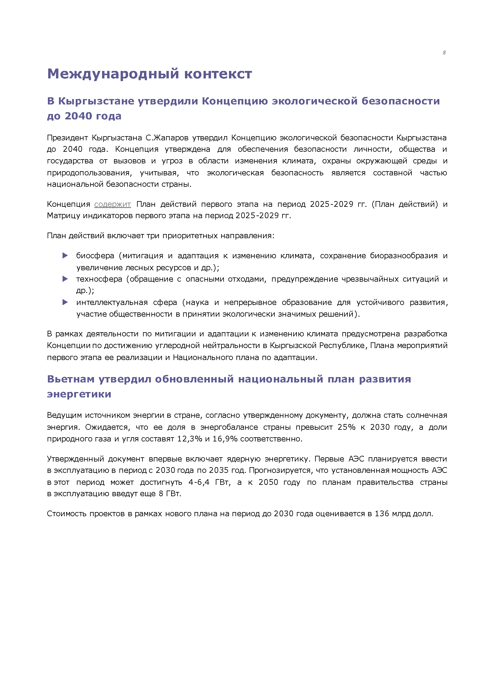 Стратегический документ для форума